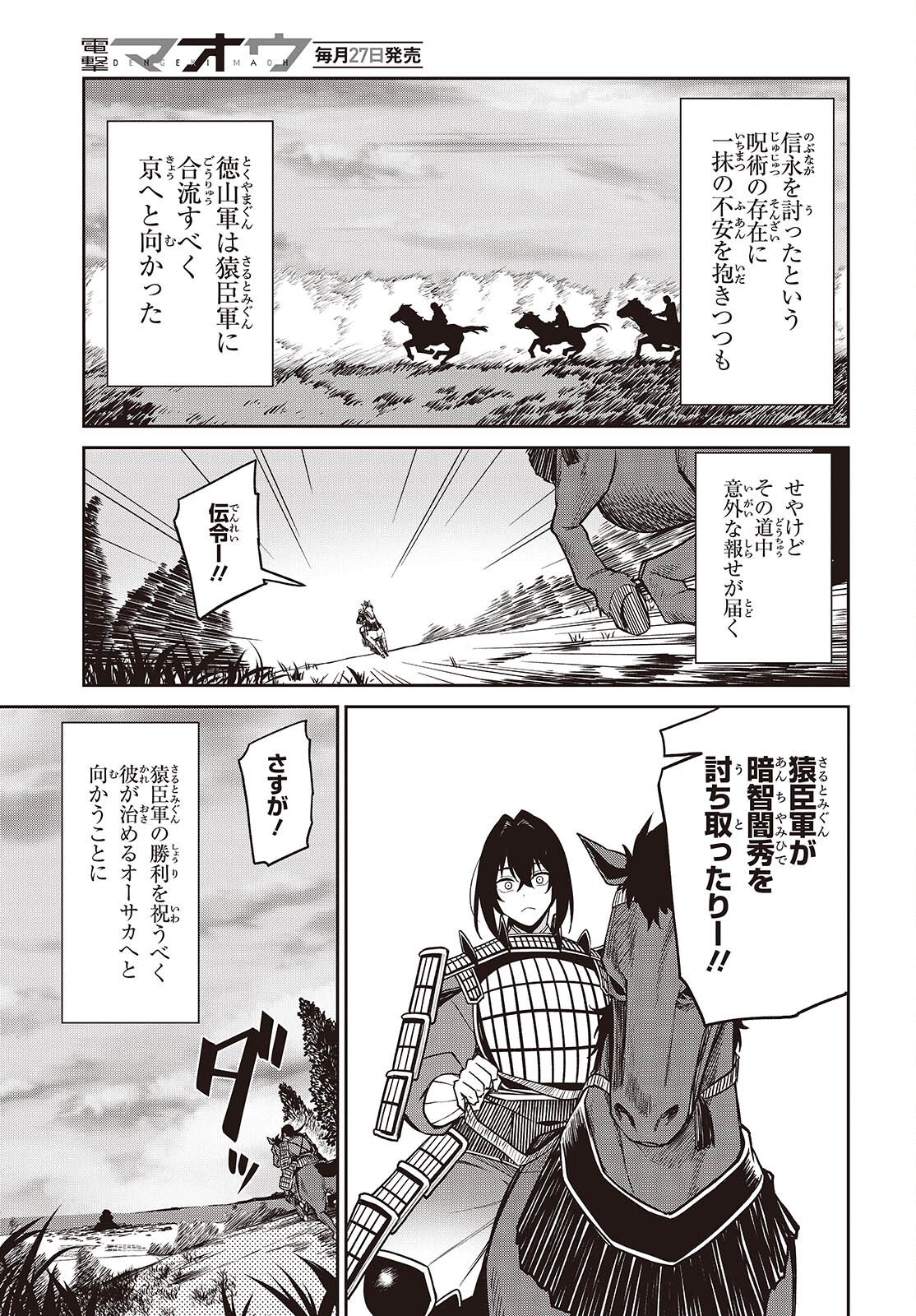 Oinochi Choudai! - Chapter 20 - Page 11