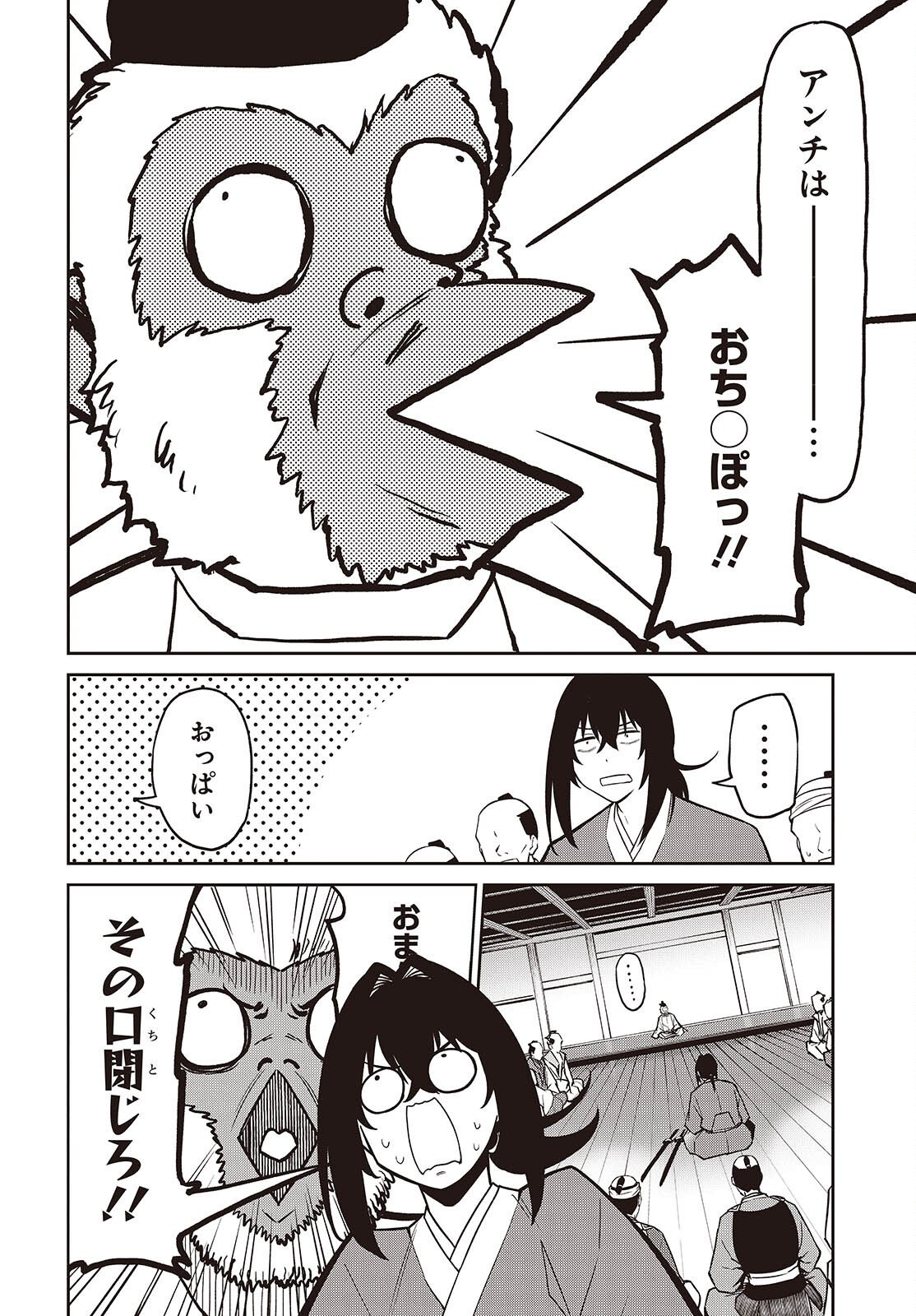 Oinochi Choudai! - Chapter 20 - Page 12