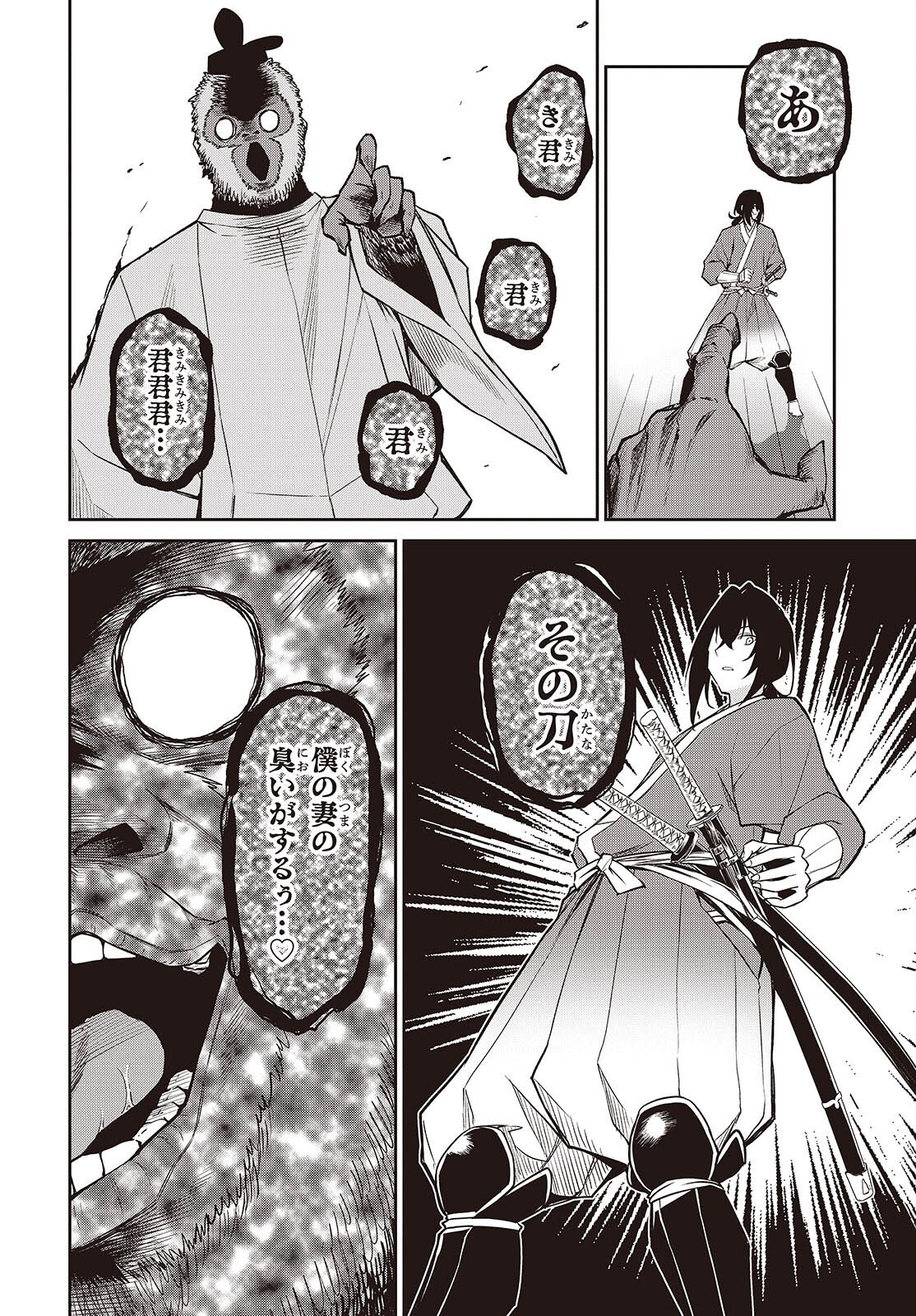 Oinochi Choudai! - Chapter 20 - Page 14