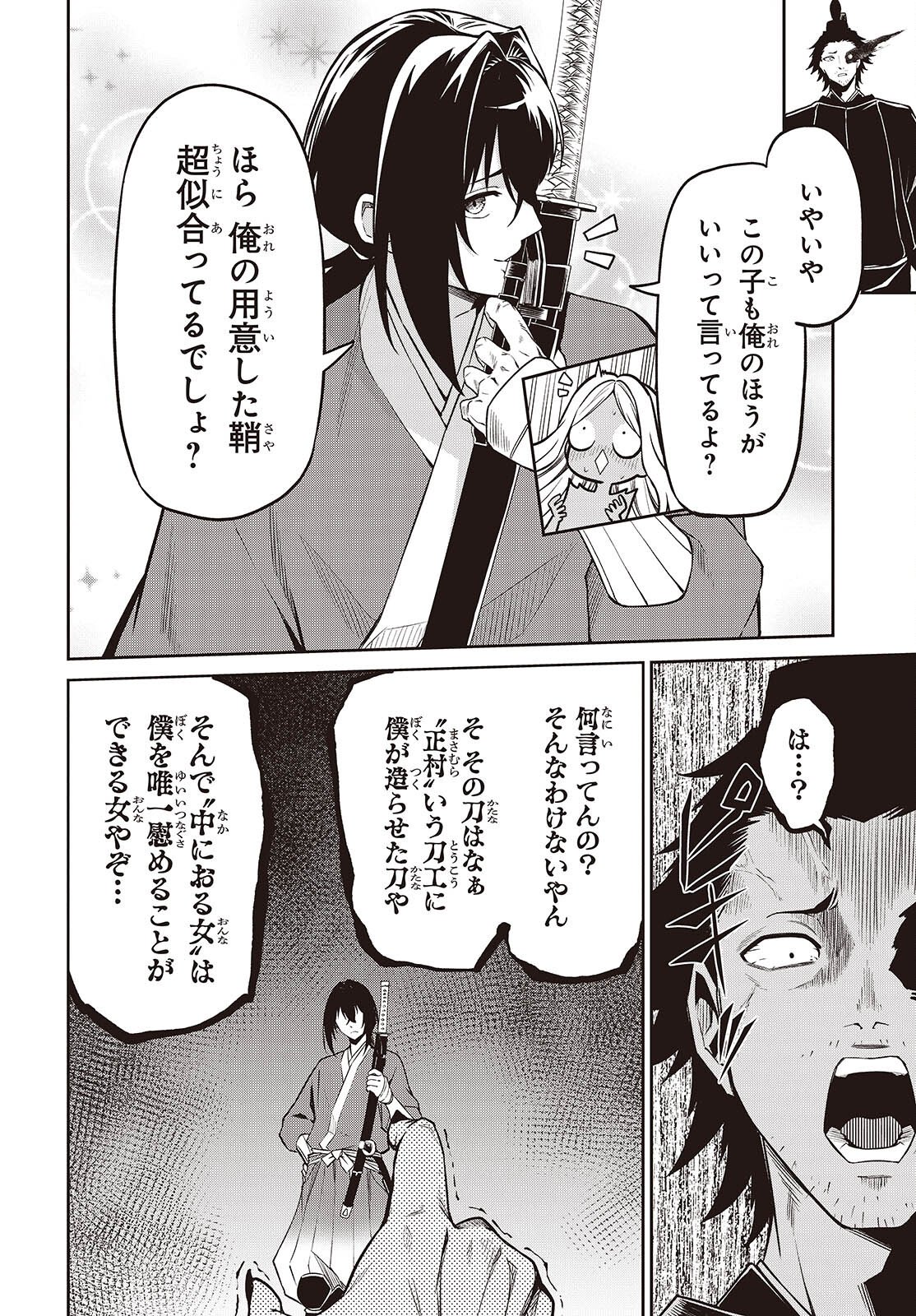 Oinochi Choudai! - Chapter 20 - Page 18