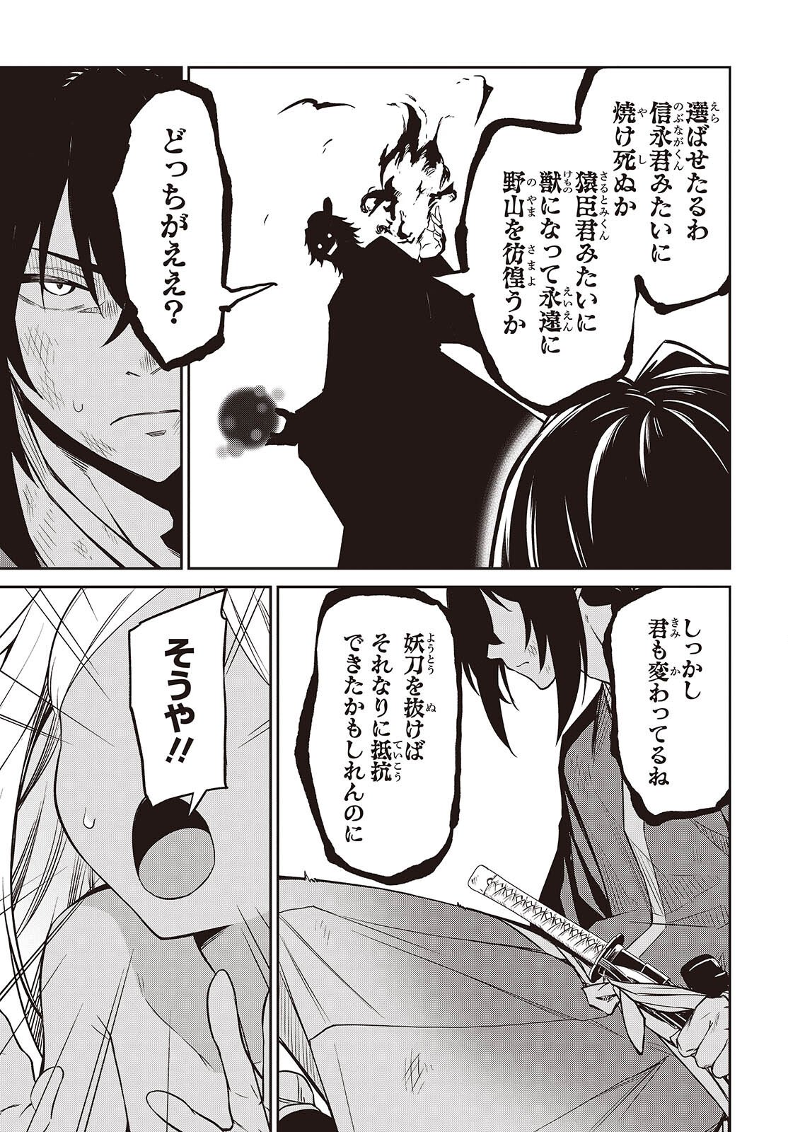 Oinochi Choudai! - Chapter 20 - Page 23