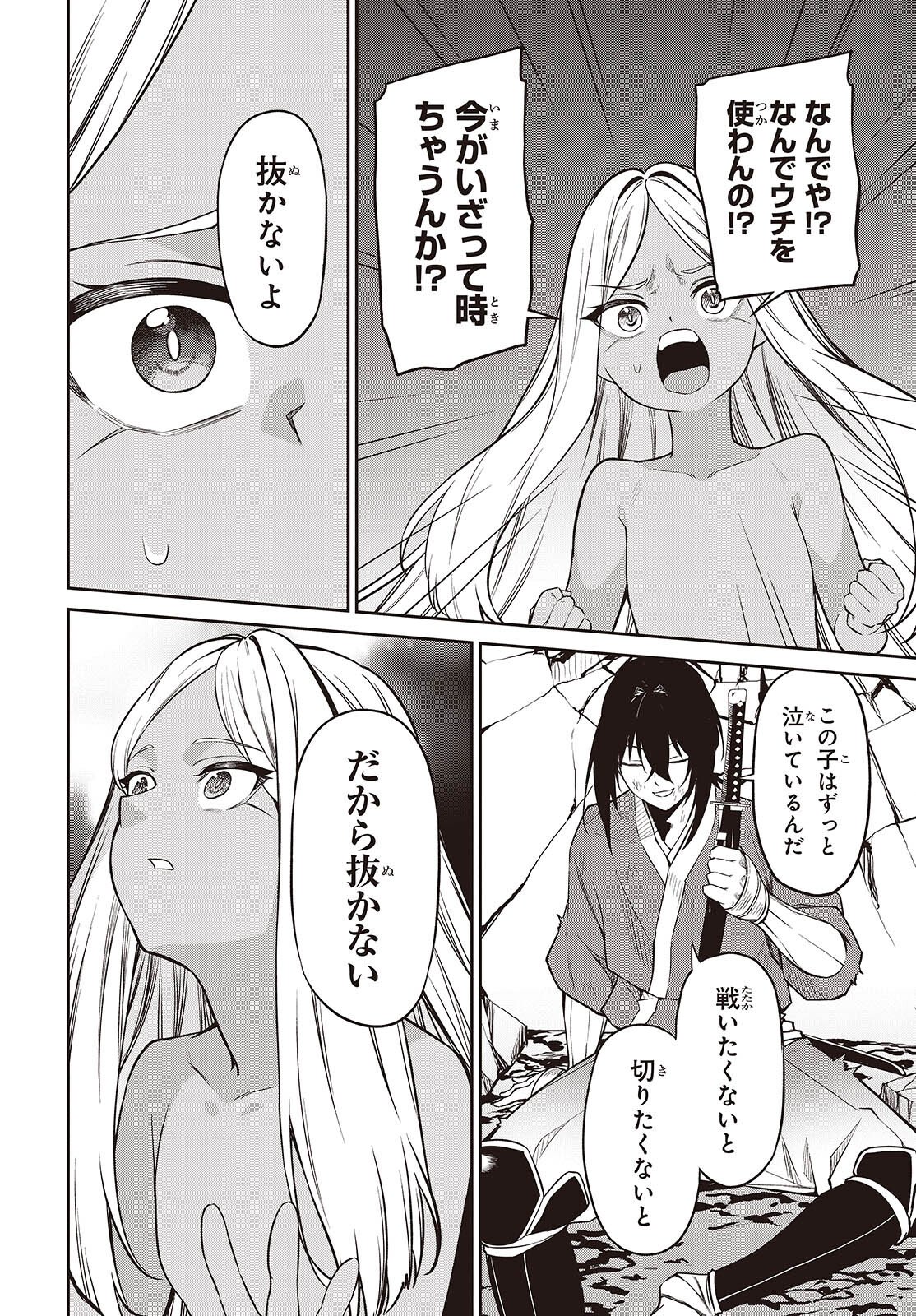 Oinochi Choudai! - Chapter 20 - Page 24