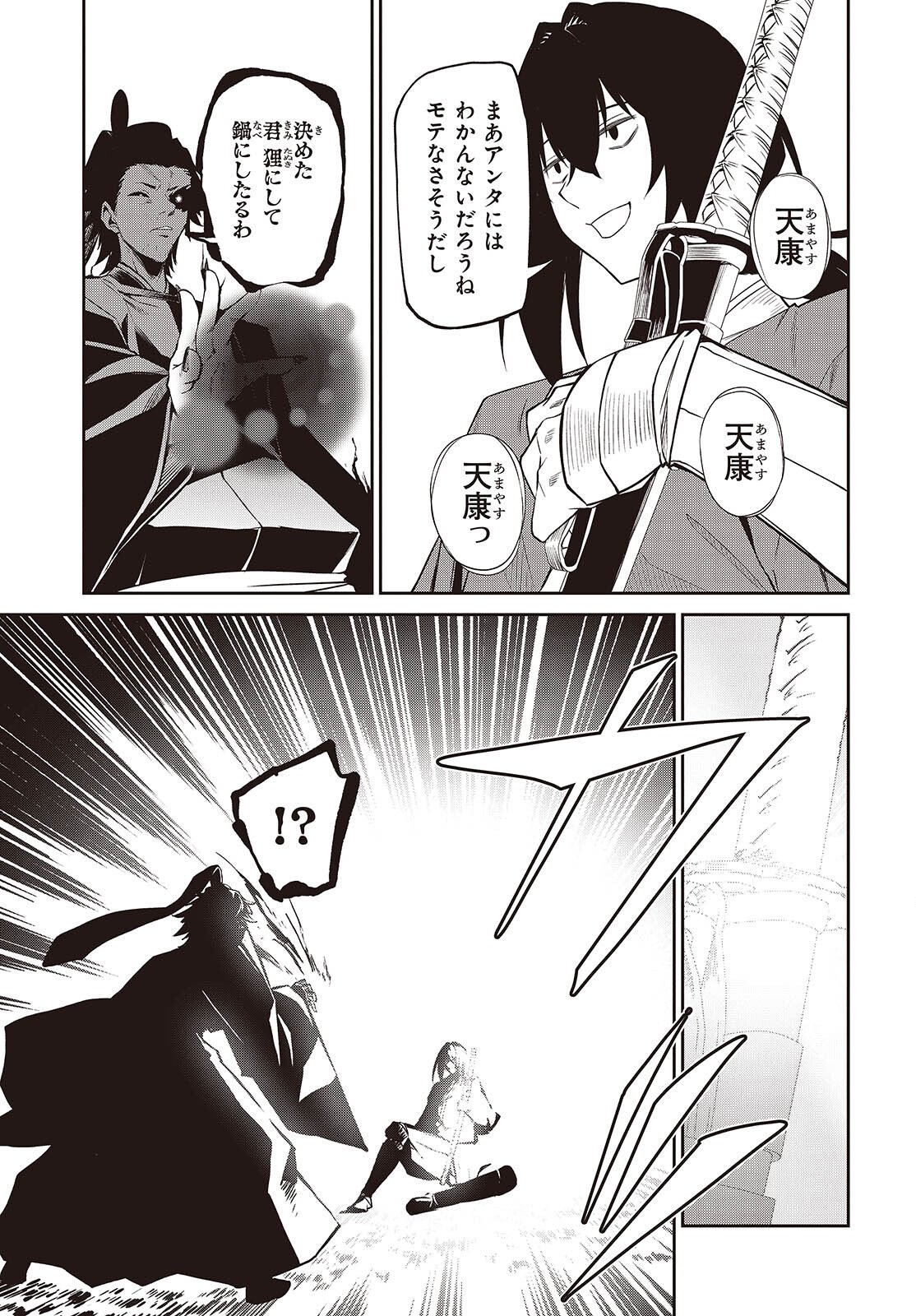 Oinochi Choudai! - Chapter 20 - Page 25