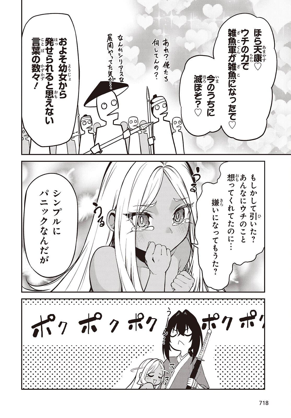 Oinochi Choudai! - Chapter 20 - Page 30