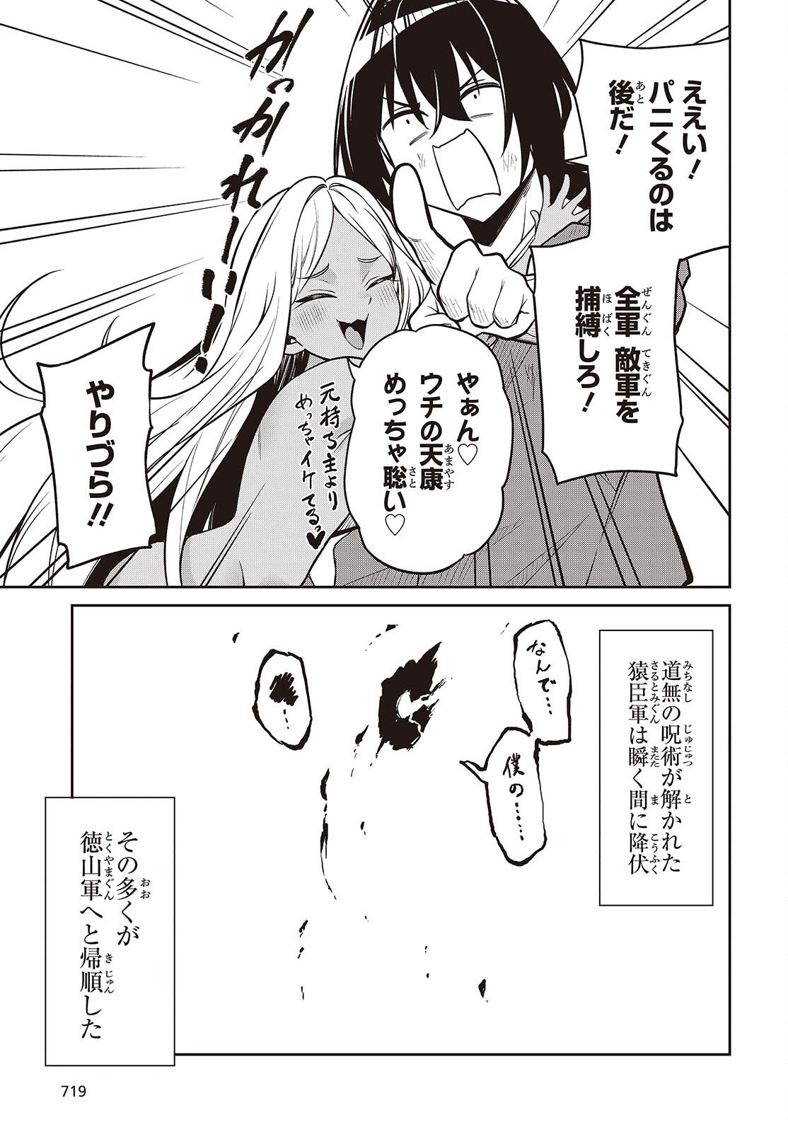 Oinochi Choudai! - Chapter 20 - Page 31