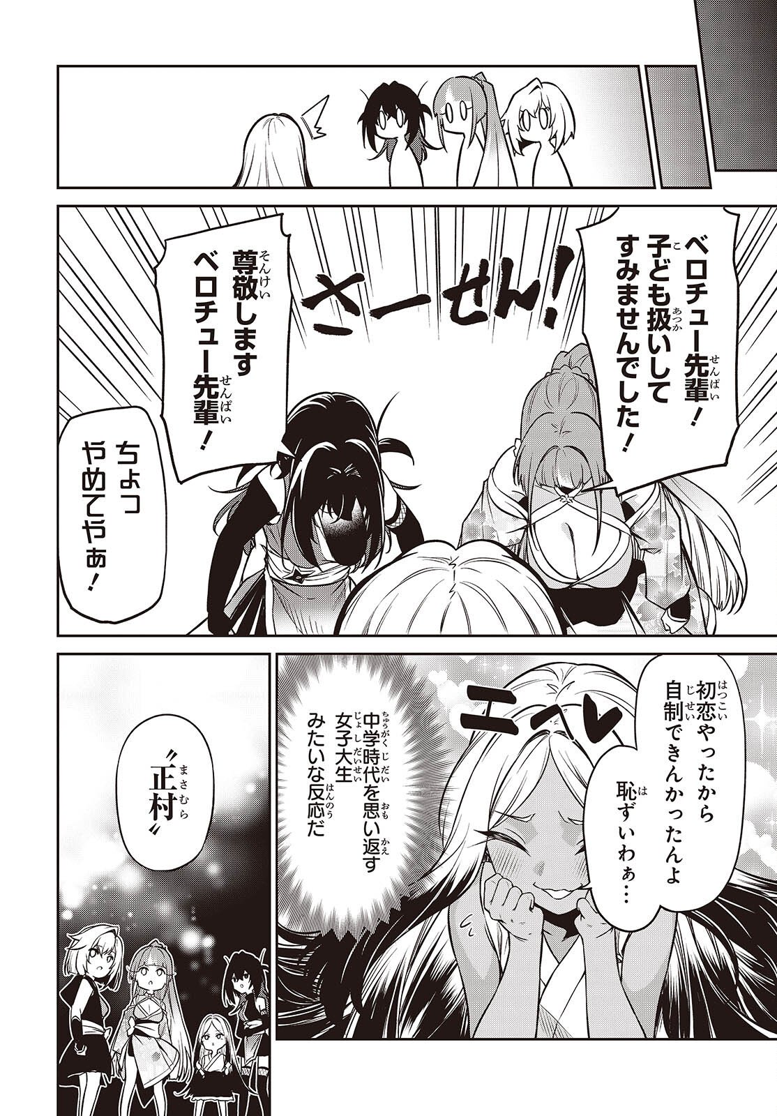 Oinochi Choudai! - Chapter 20 - Page 32