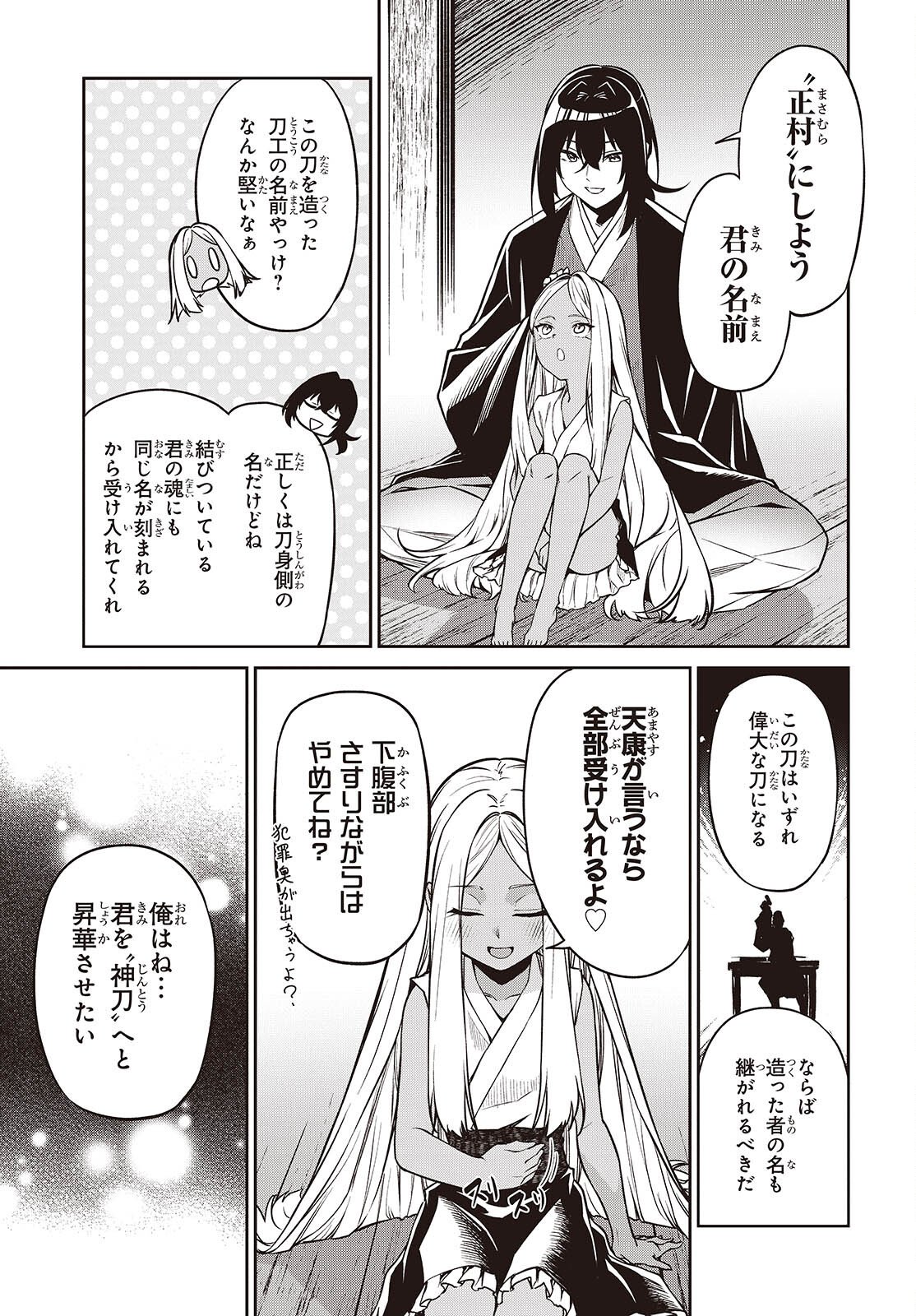 Oinochi Choudai! - Chapter 20 - Page 33