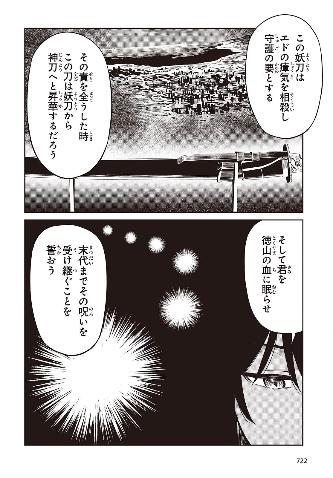 Oinochi Choudai! - Chapter 20 - Page 34