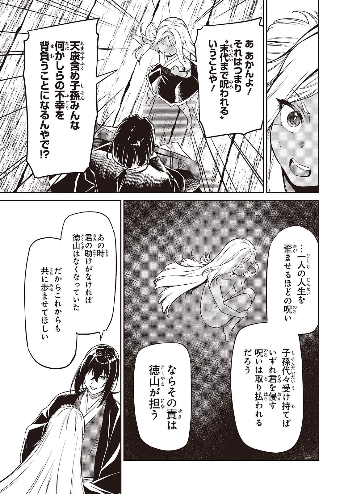 Oinochi Choudai! - Chapter 20 - Page 35