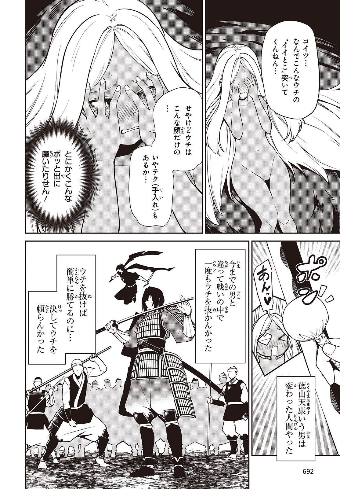 Oinochi Choudai! - Chapter 20 - Page 4