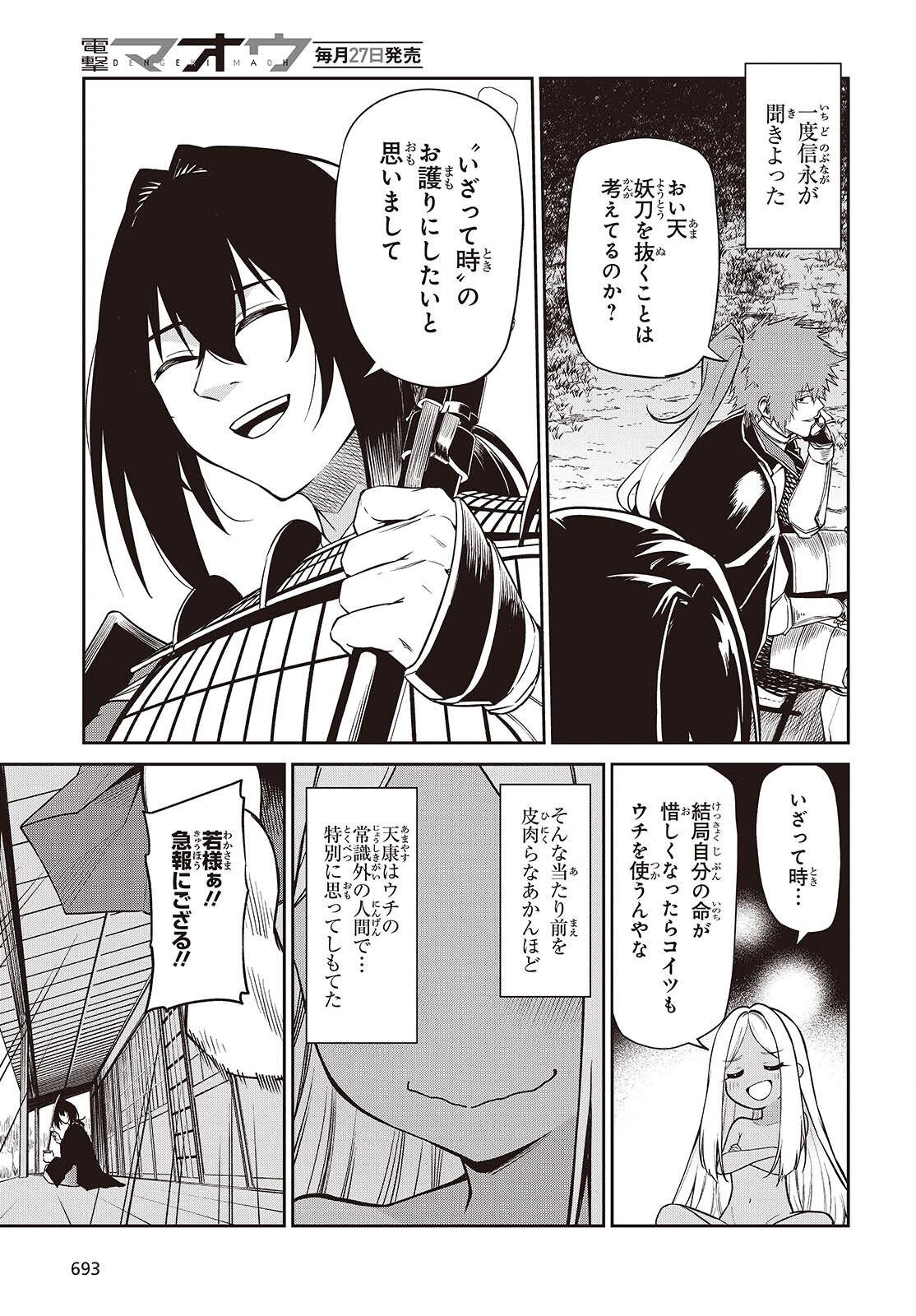 Oinochi Choudai! - Chapter 20 - Page 5