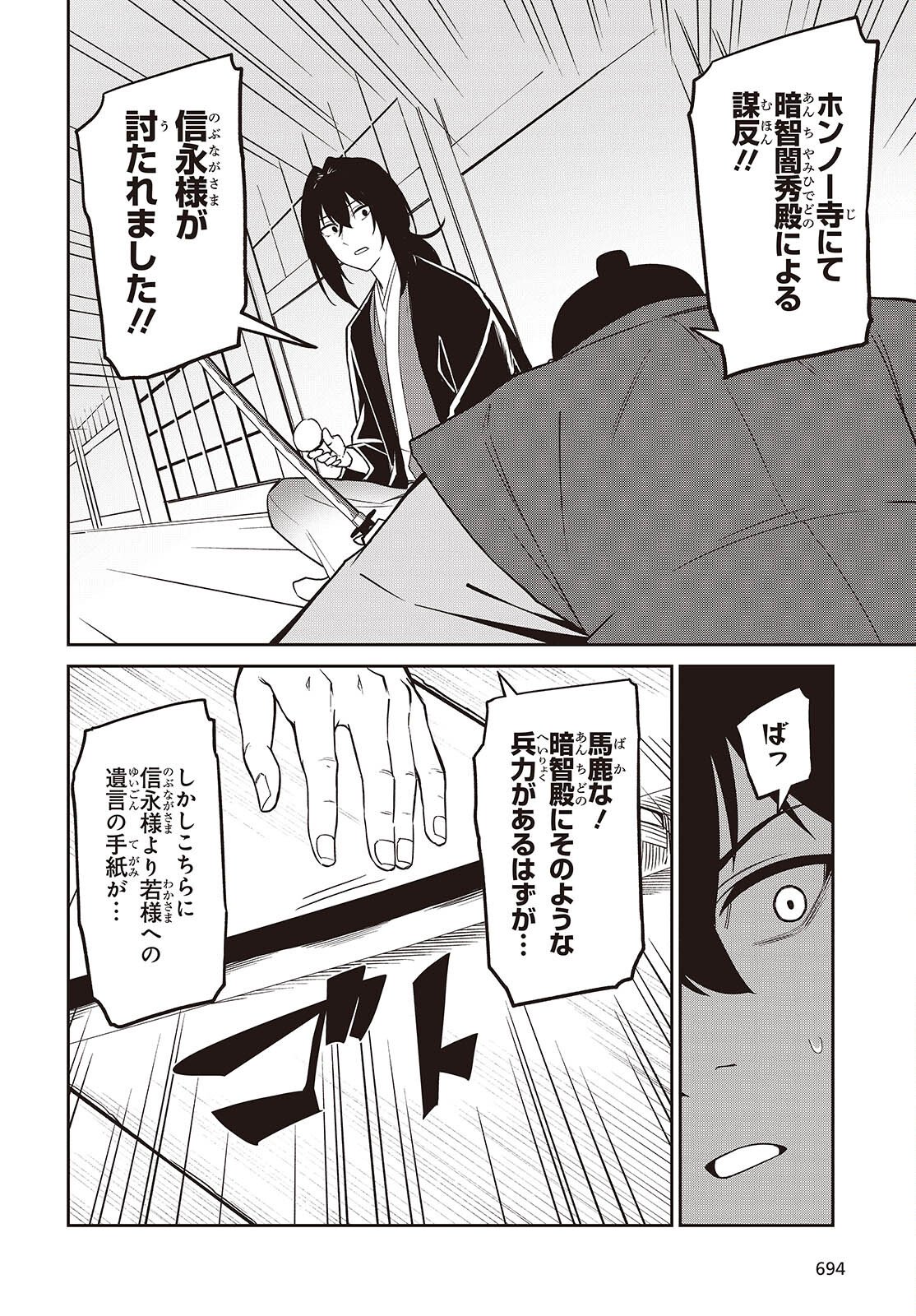 Oinochi Choudai! - Chapter 20 - Page 6