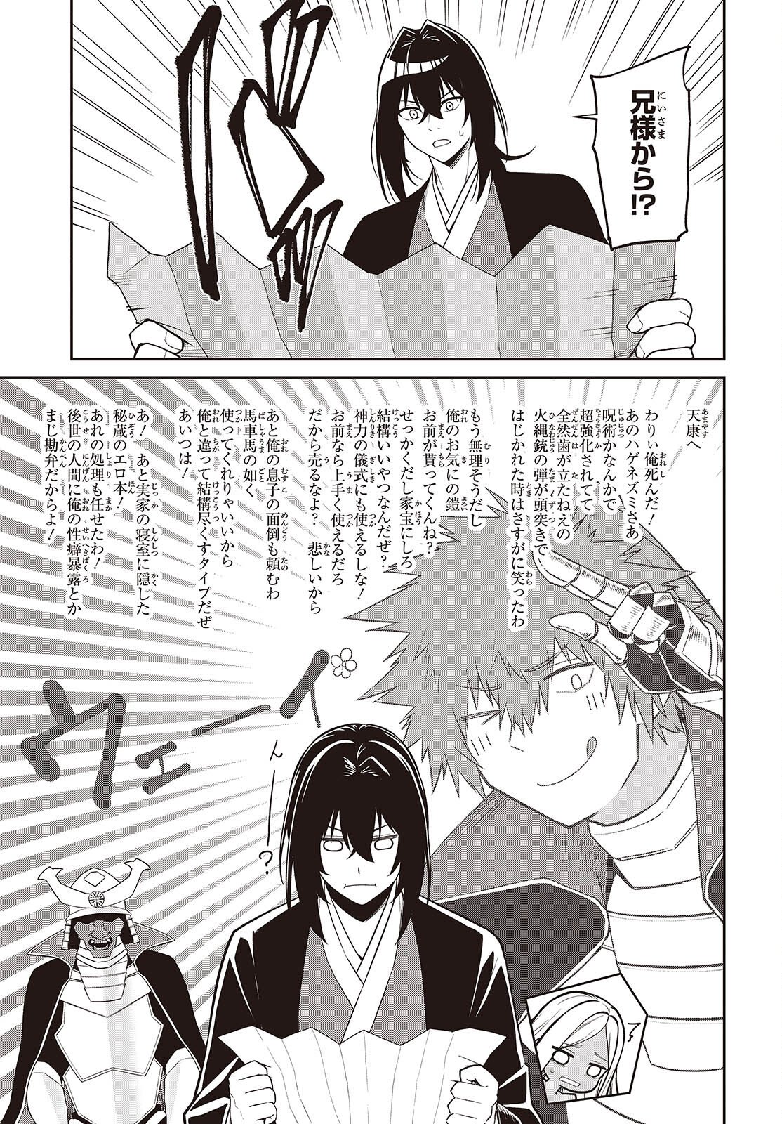 Oinochi Choudai! - Chapter 20 - Page 7