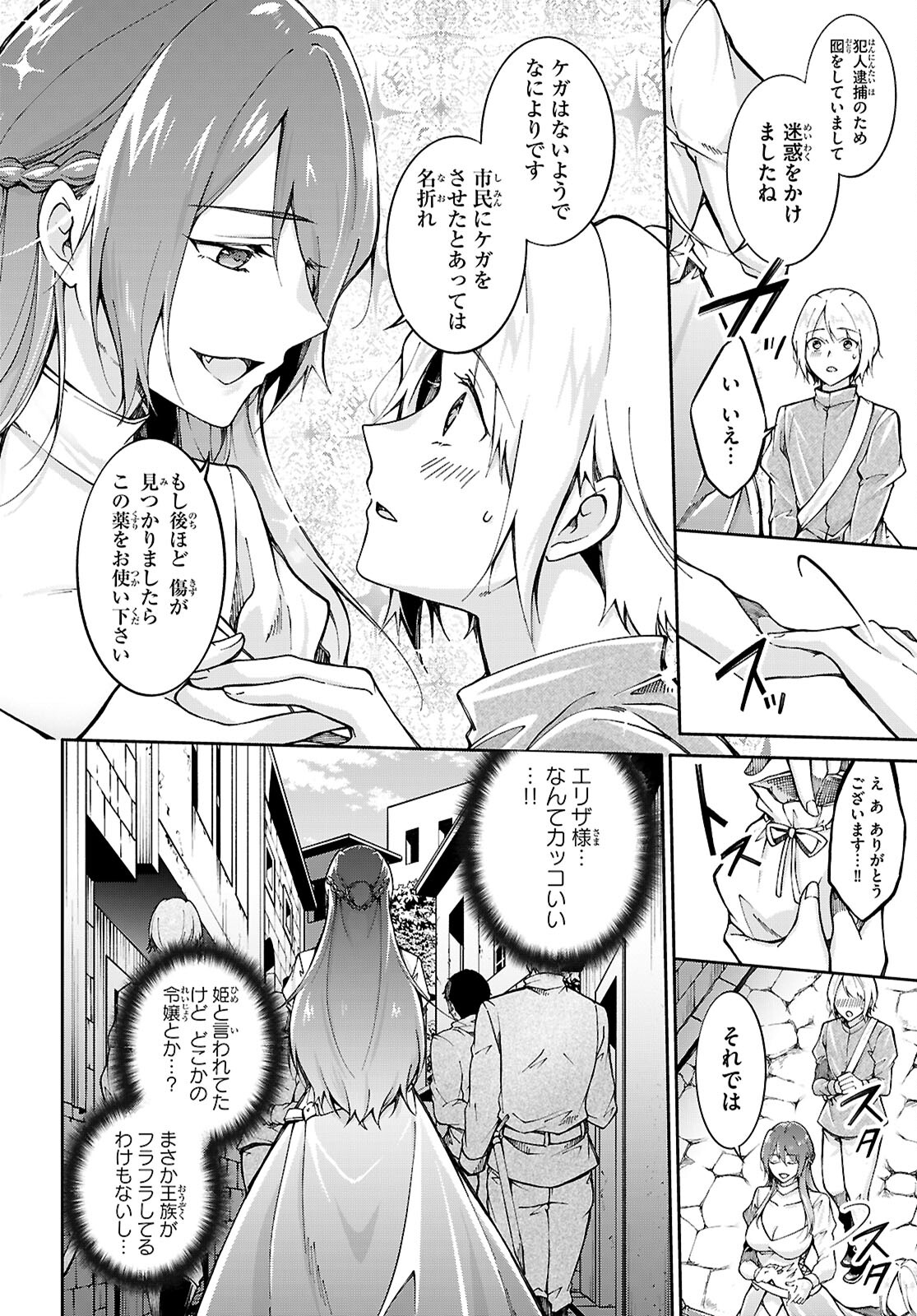 Ouji na Hime to Hime na Boku - Chapter 1 - Page 12