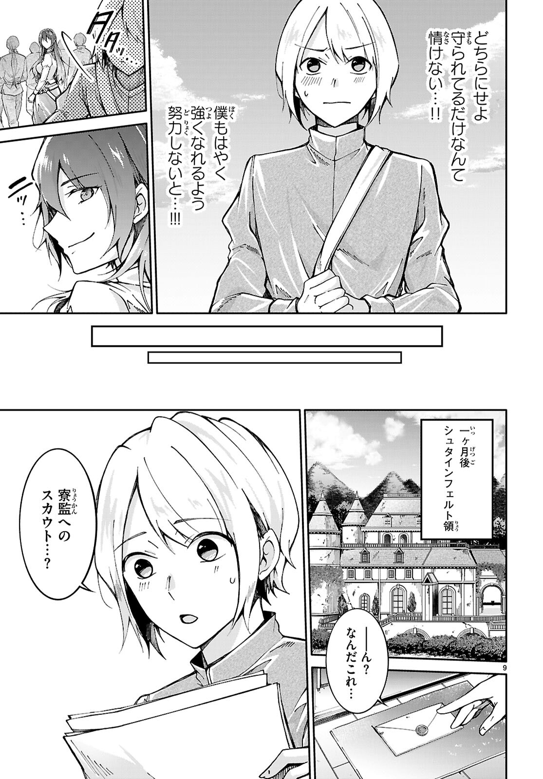 Ouji na Hime to Hime na Boku - Chapter 1 - Page 13