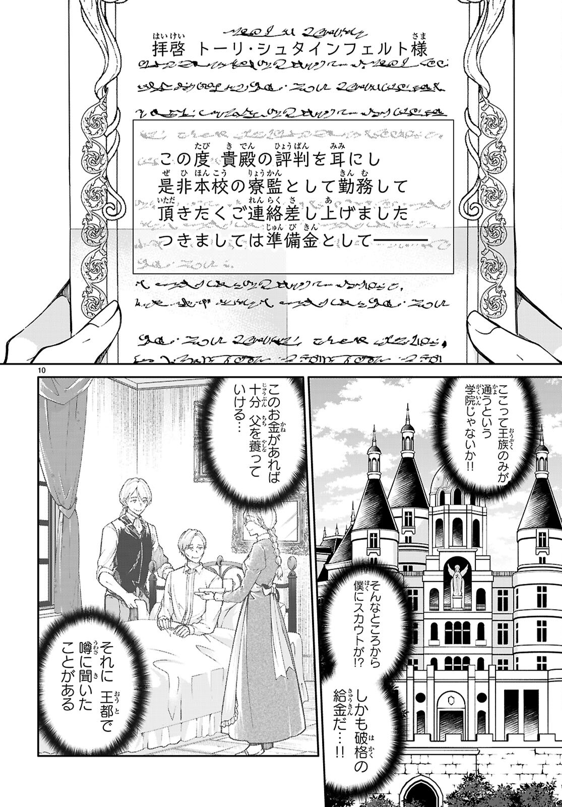 Ouji na Hime to Hime na Boku - Chapter 1 - Page 14