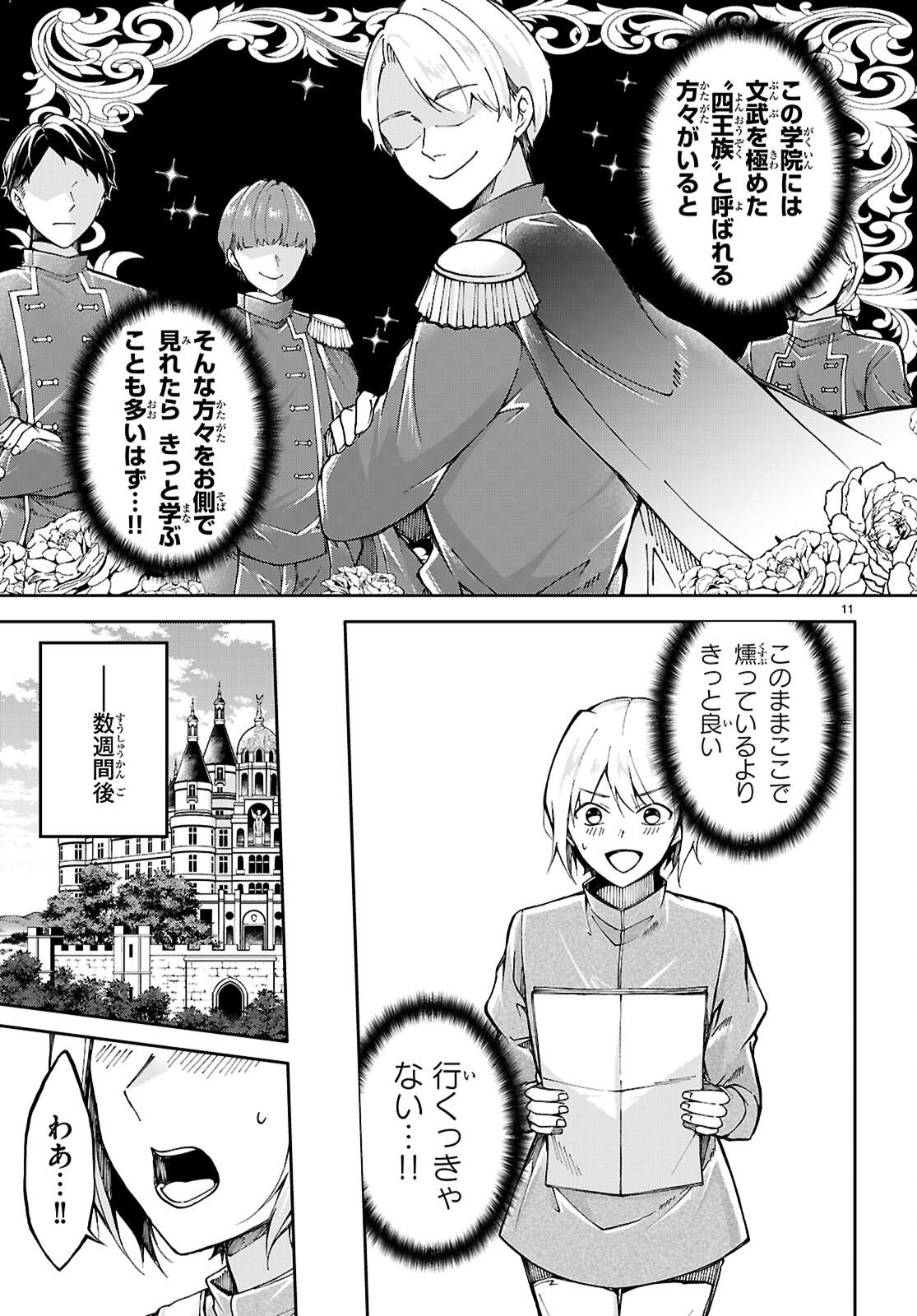 Ouji na Hime to Hime na Boku - Chapter 1 - Page 15