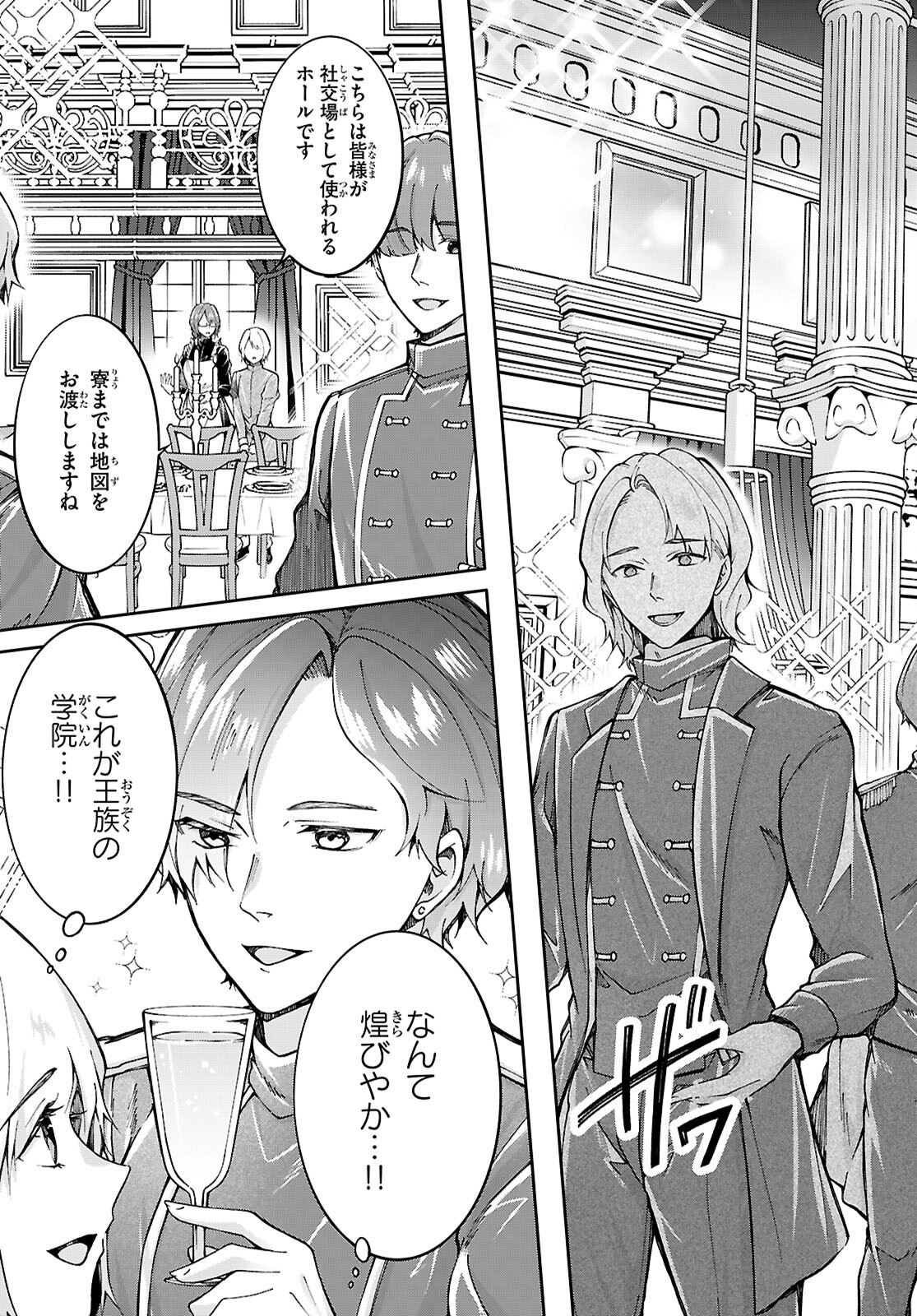 Ouji na Hime to Hime na Boku - Chapter 1 - Page 17