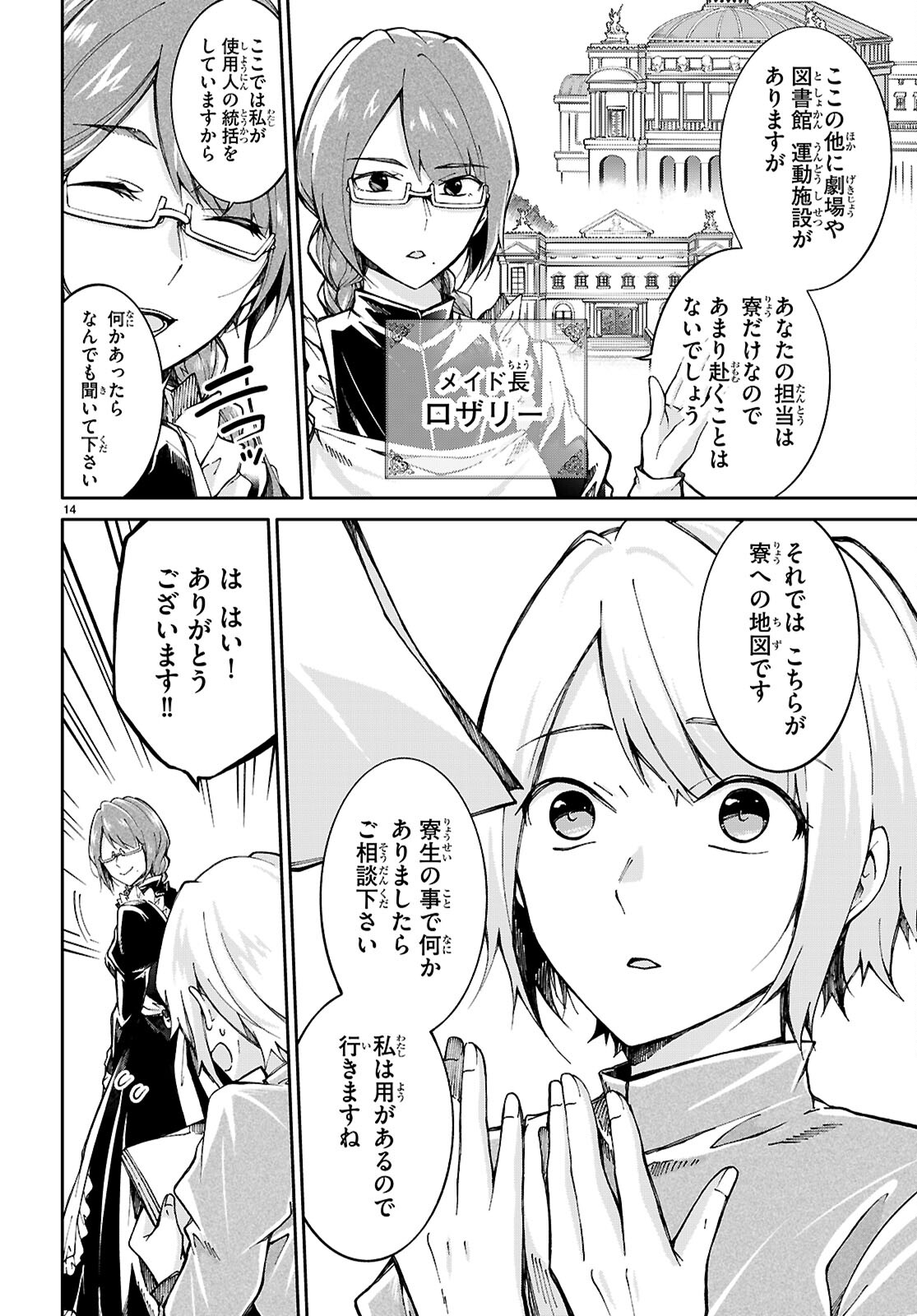 Ouji na Hime to Hime na Boku - Chapter 1 - Page 18