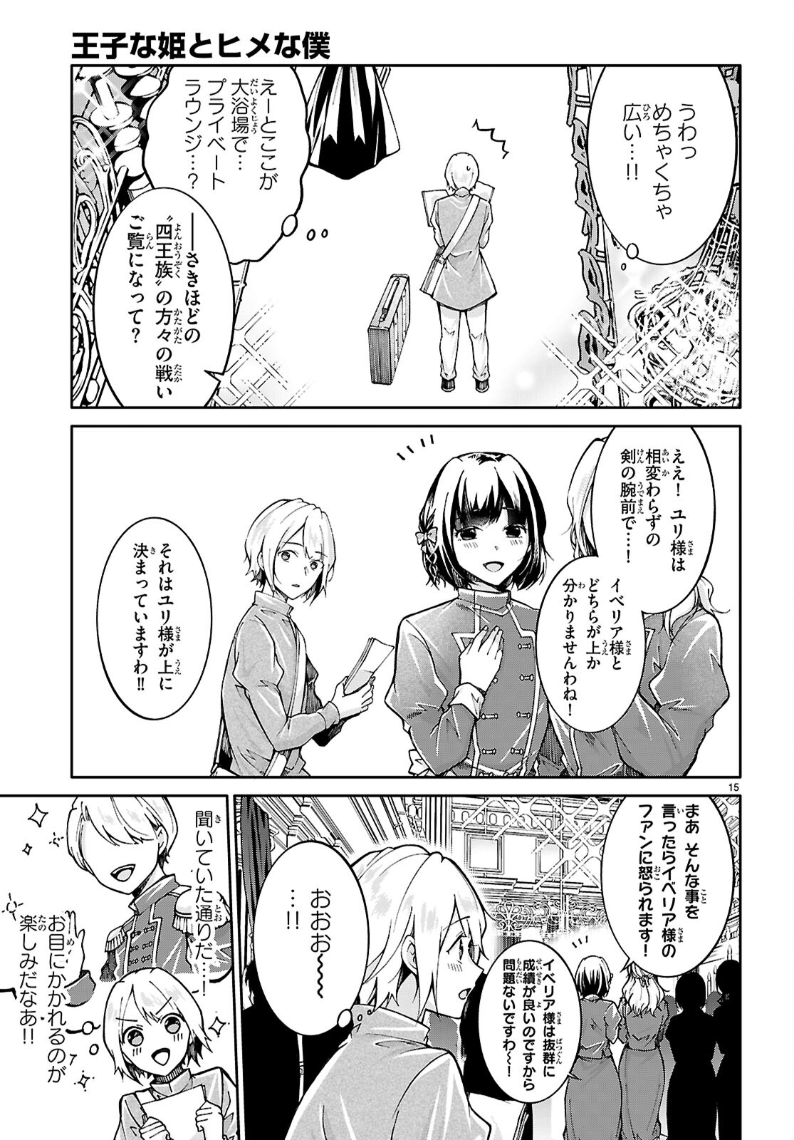 Ouji na Hime to Hime na Boku - Chapter 1 - Page 19