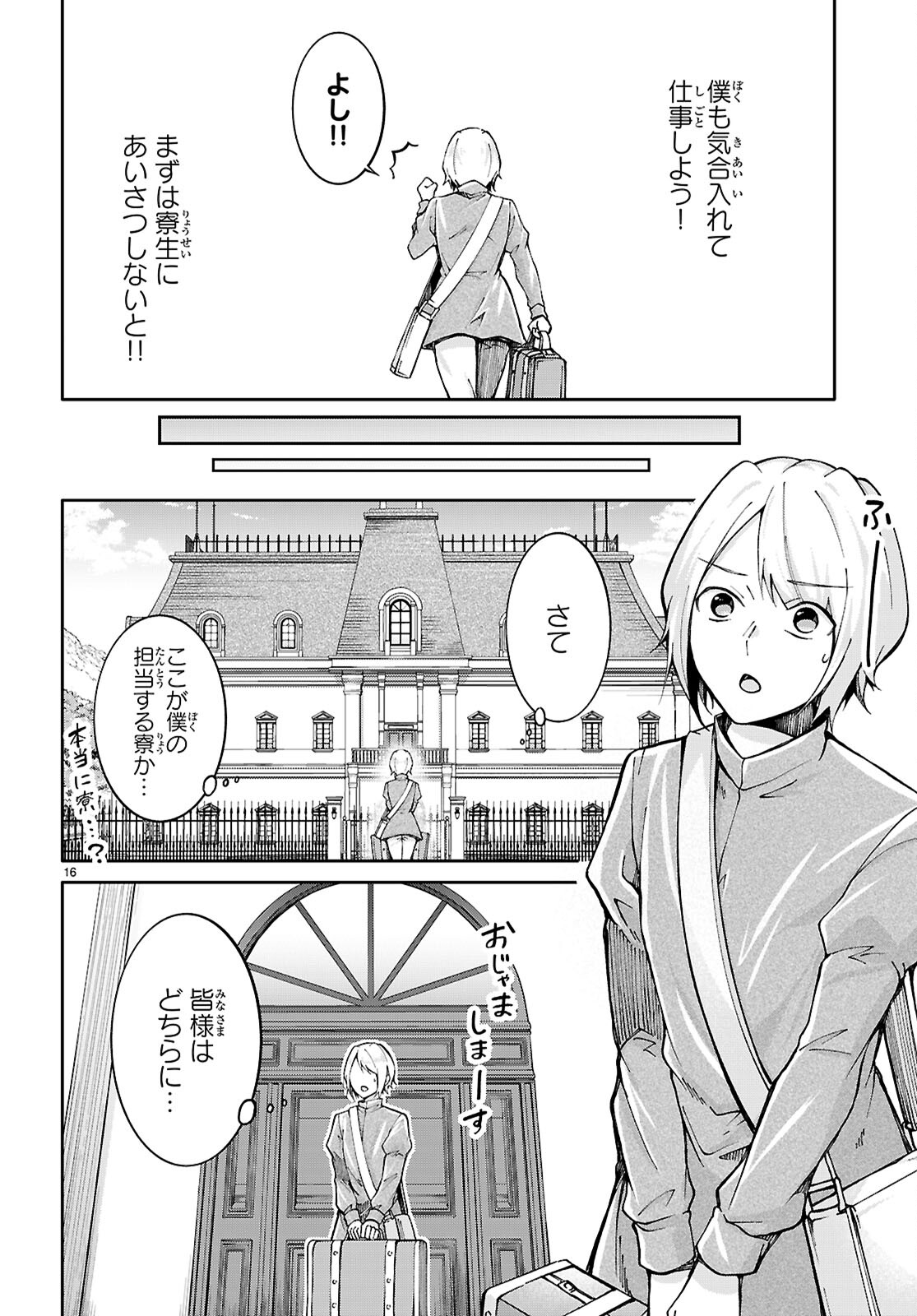 Ouji na Hime to Hime na Boku - Chapter 1 - Page 20