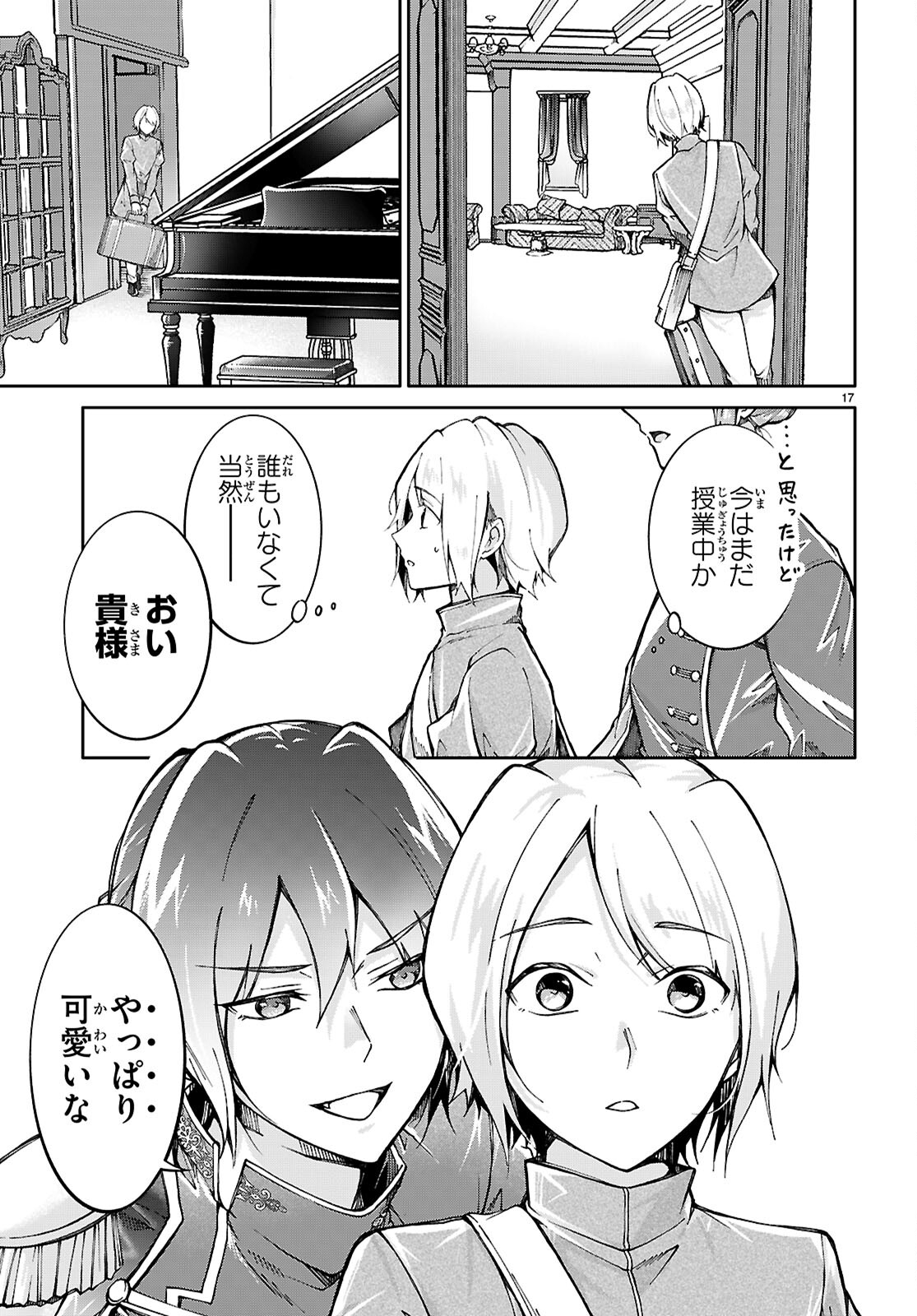 Ouji na Hime to Hime na Boku - Chapter 1 - Page 21