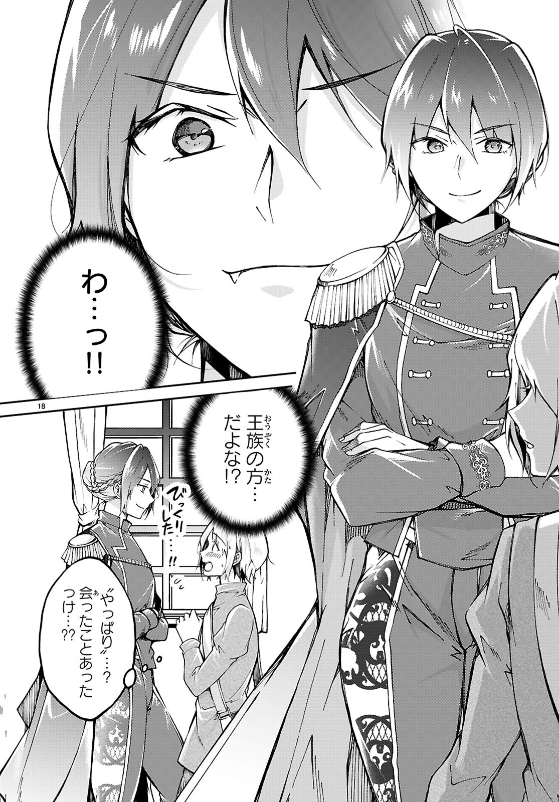 Ouji na Hime to Hime na Boku - Chapter 1 - Page 22