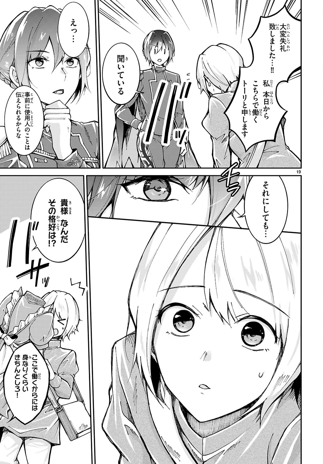Ouji na Hime to Hime na Boku - Chapter 1 - Page 23