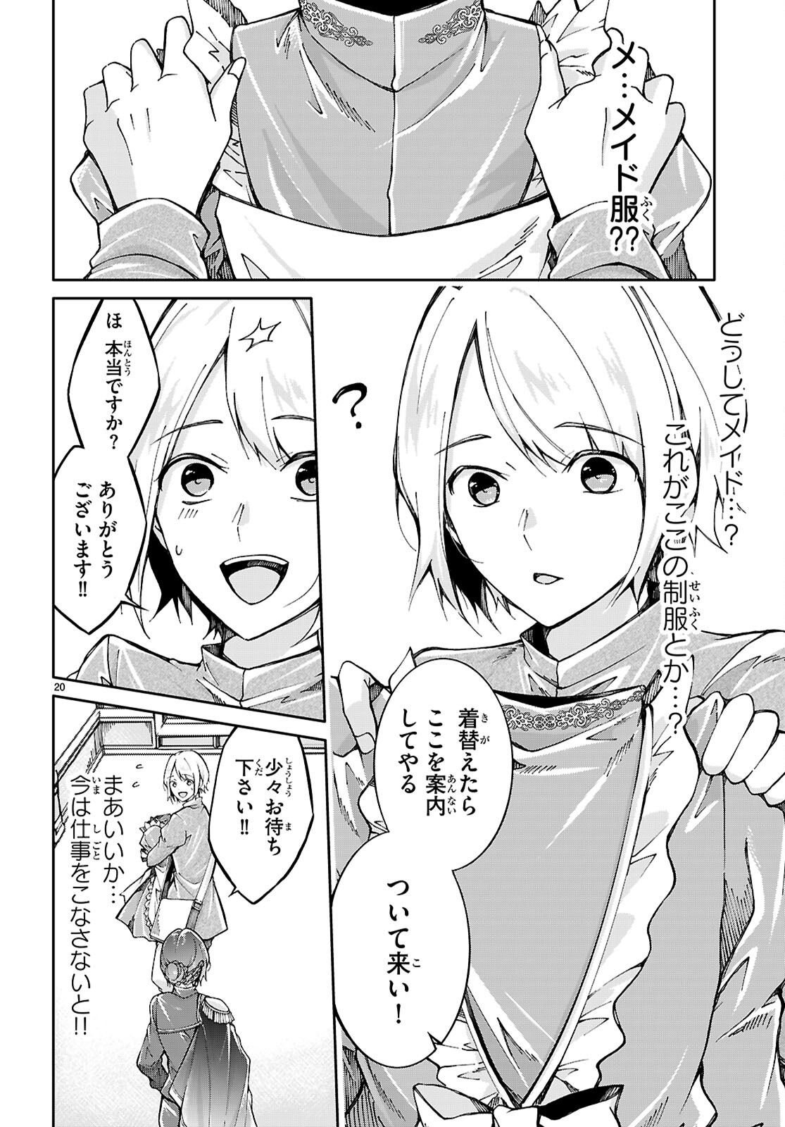 Ouji na Hime to Hime na Boku - Chapter 1 - Page 24