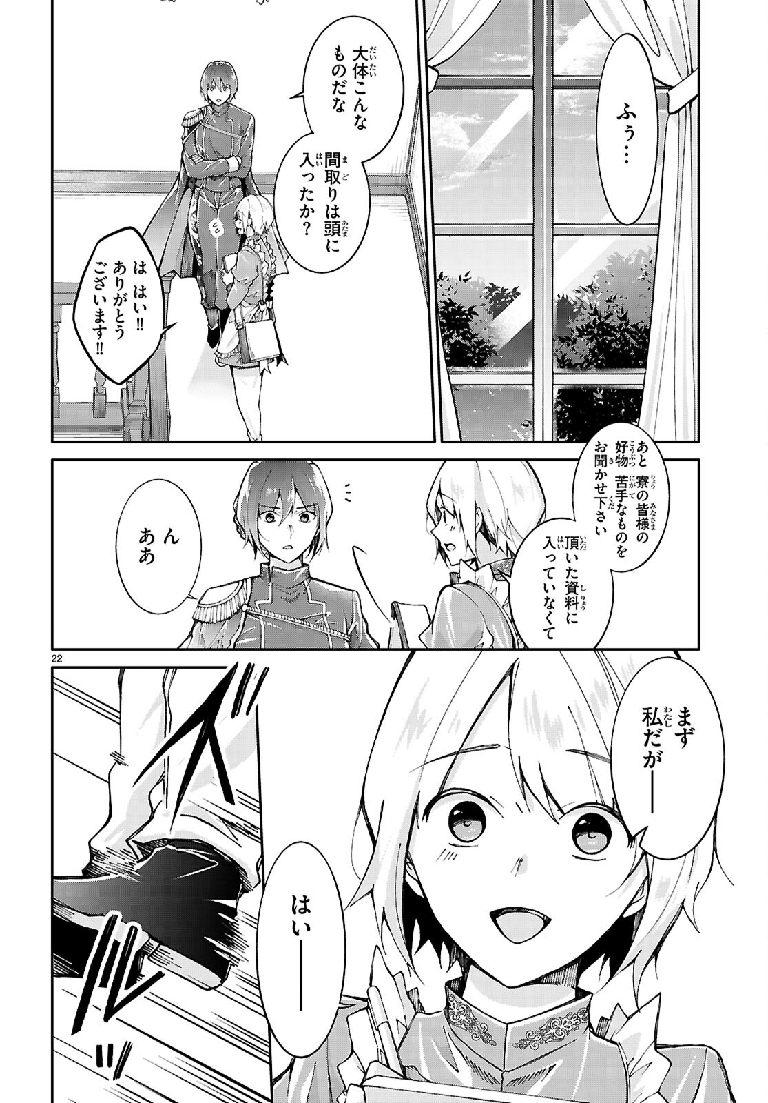 Ouji na Hime to Hime na Boku - Chapter 1 - Page 26