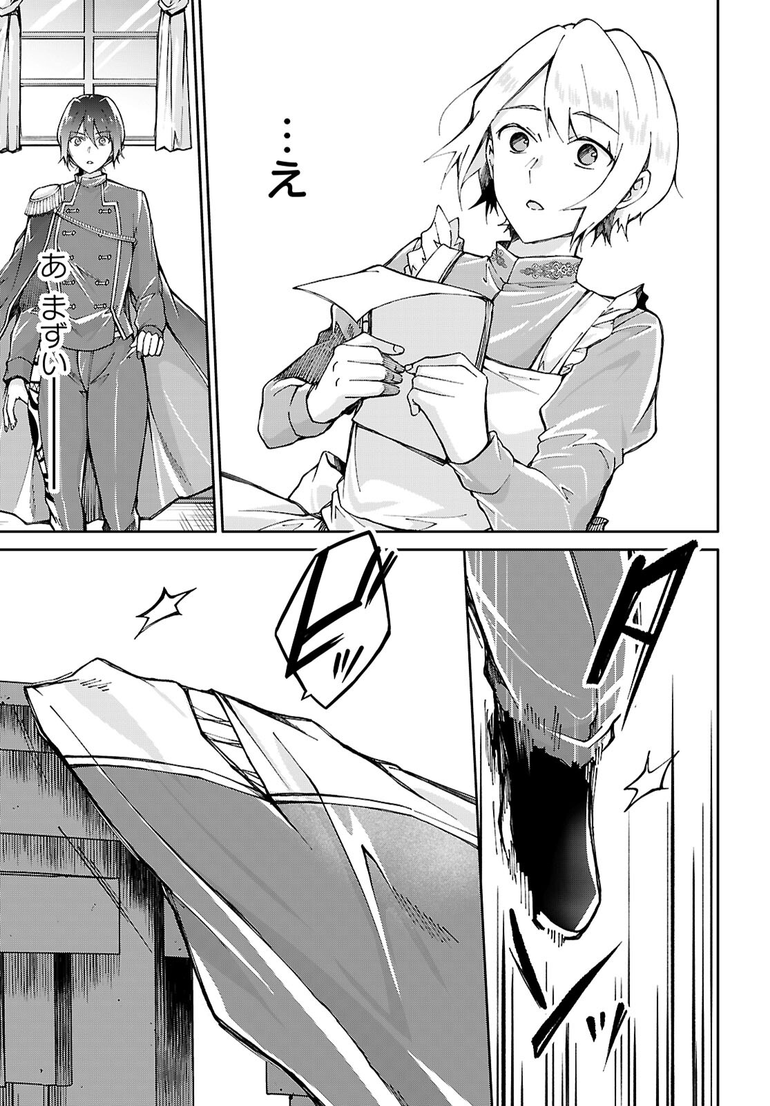 Ouji na Hime to Hime na Boku - Chapter 1 - Page 27