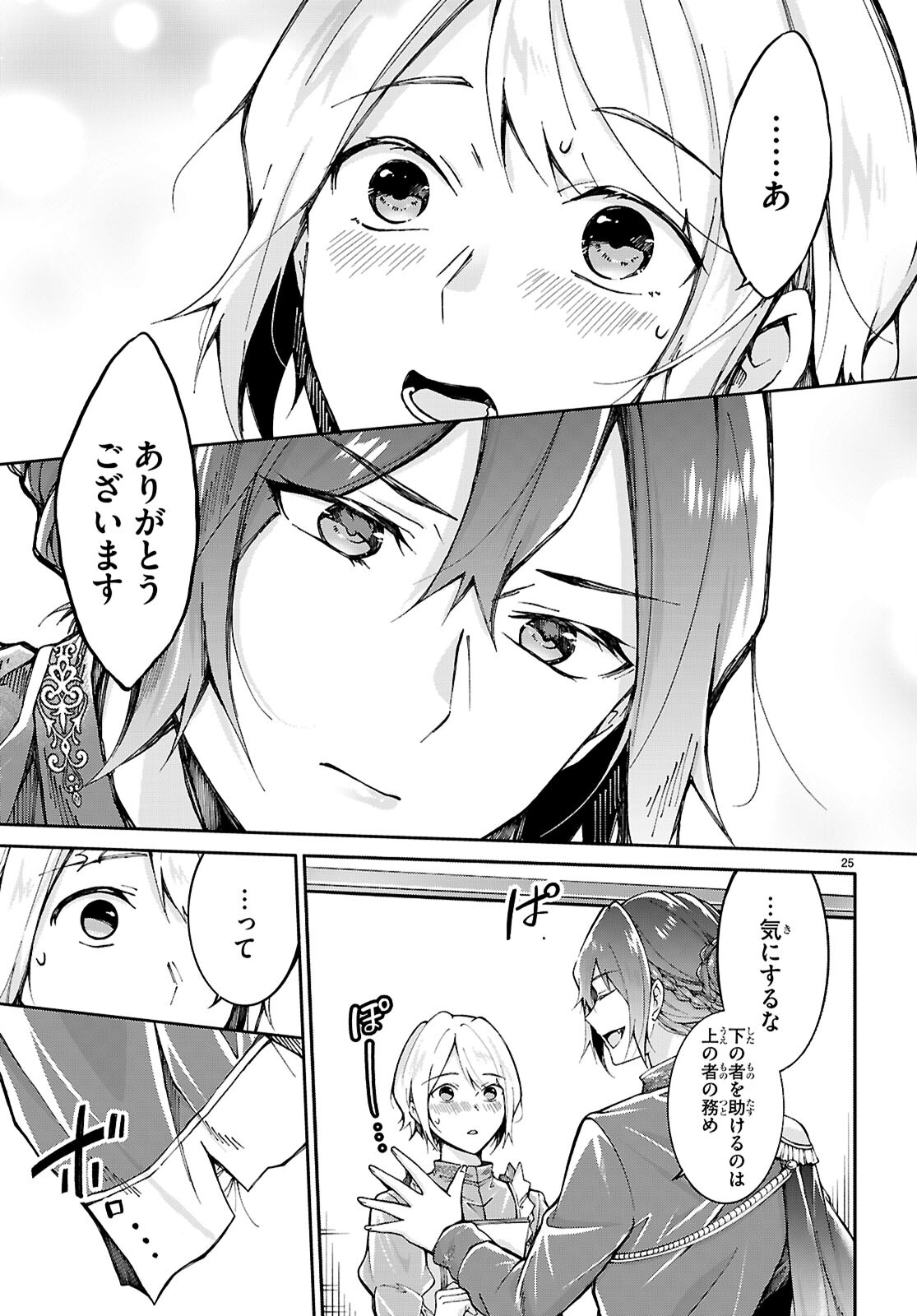 Ouji na Hime to Hime na Boku - Chapter 1 - Page 29