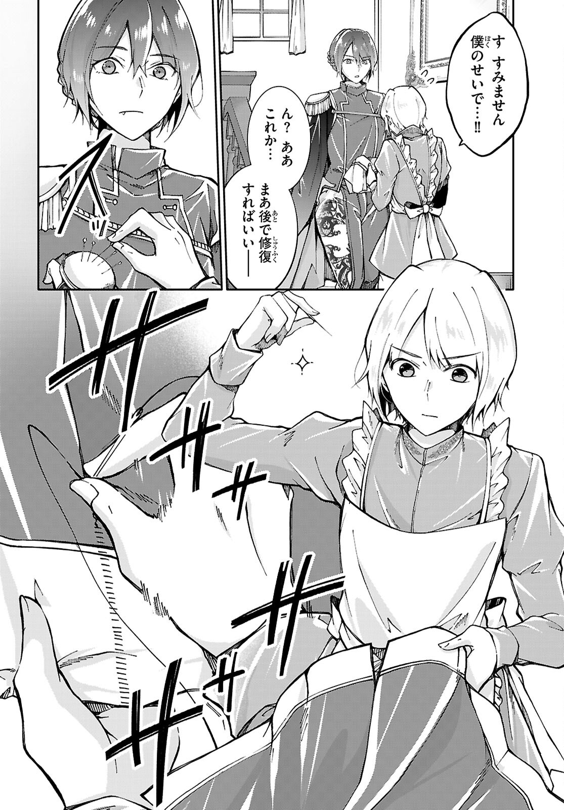 Ouji na Hime to Hime na Boku - Chapter 1 - Page 30