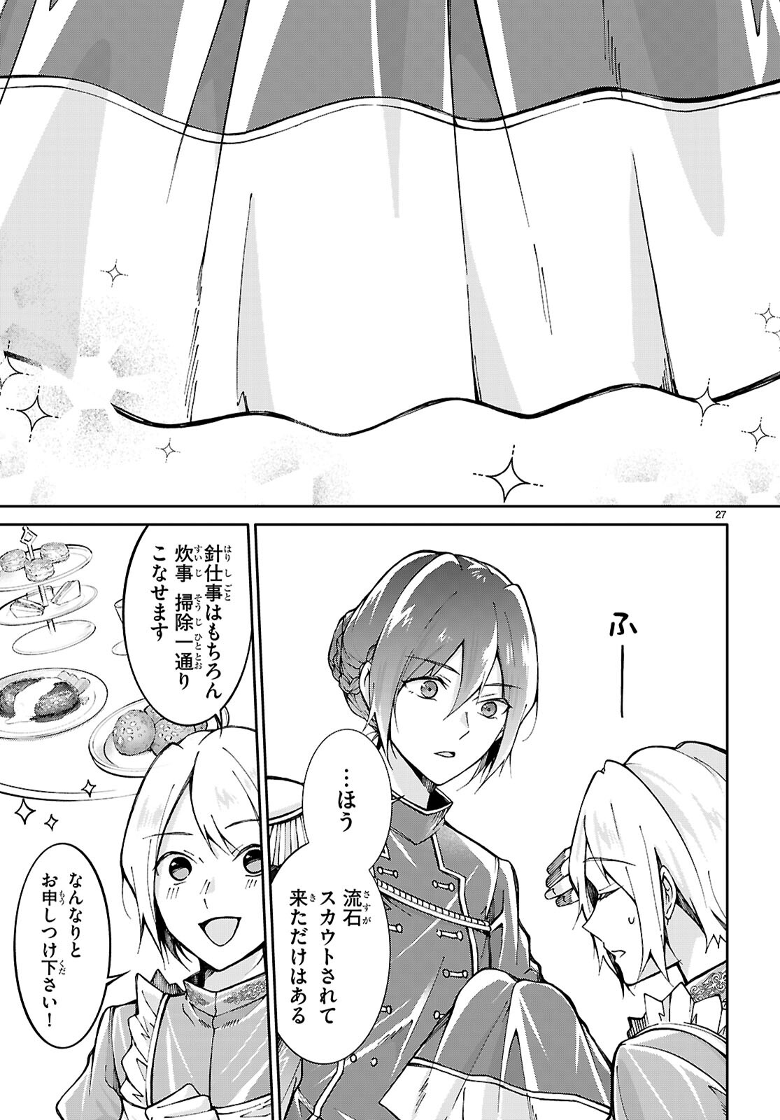 Ouji na Hime to Hime na Boku - Chapter 1 - Page 31