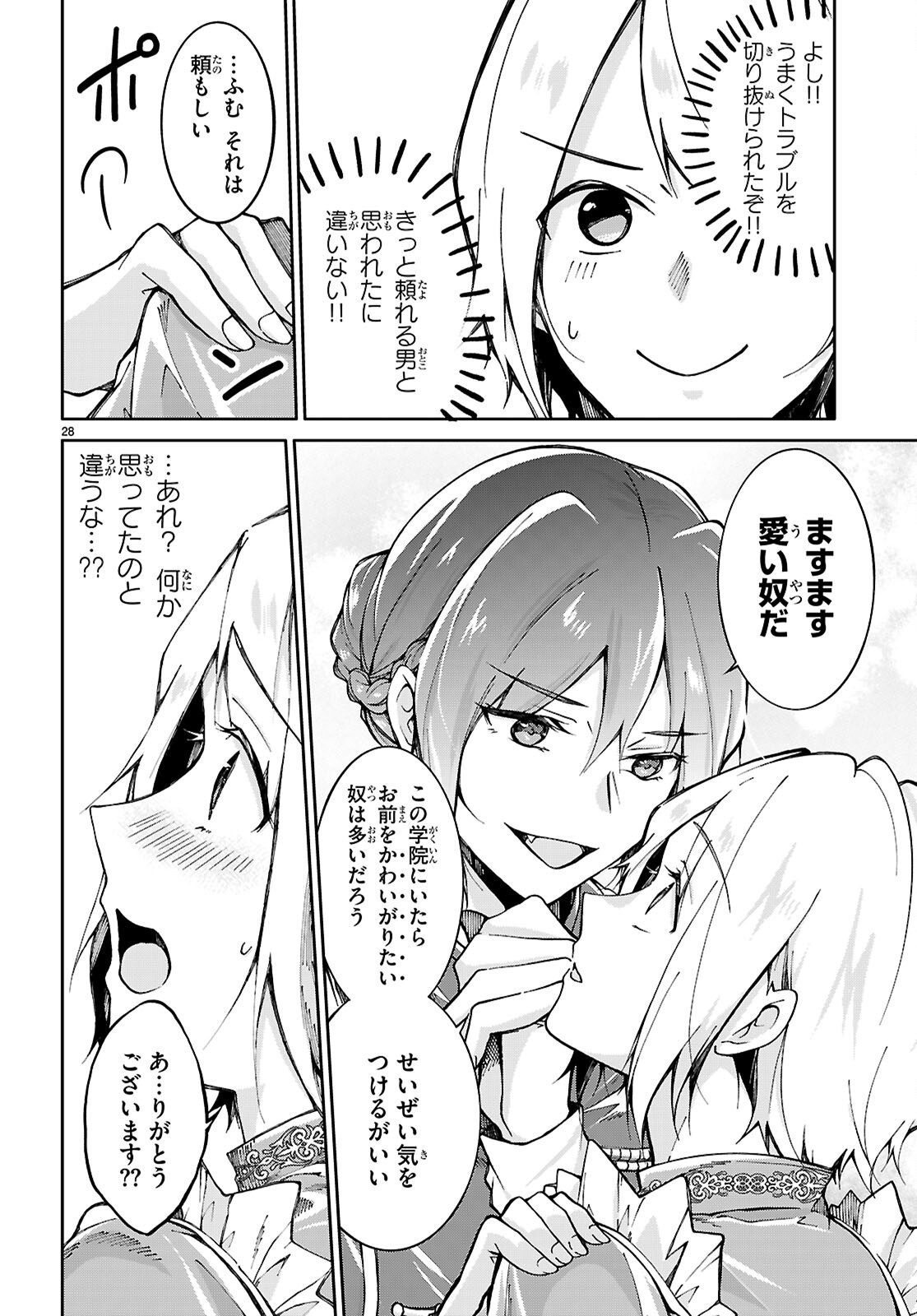 Ouji na Hime to Hime na Boku - Chapter 1 - Page 32