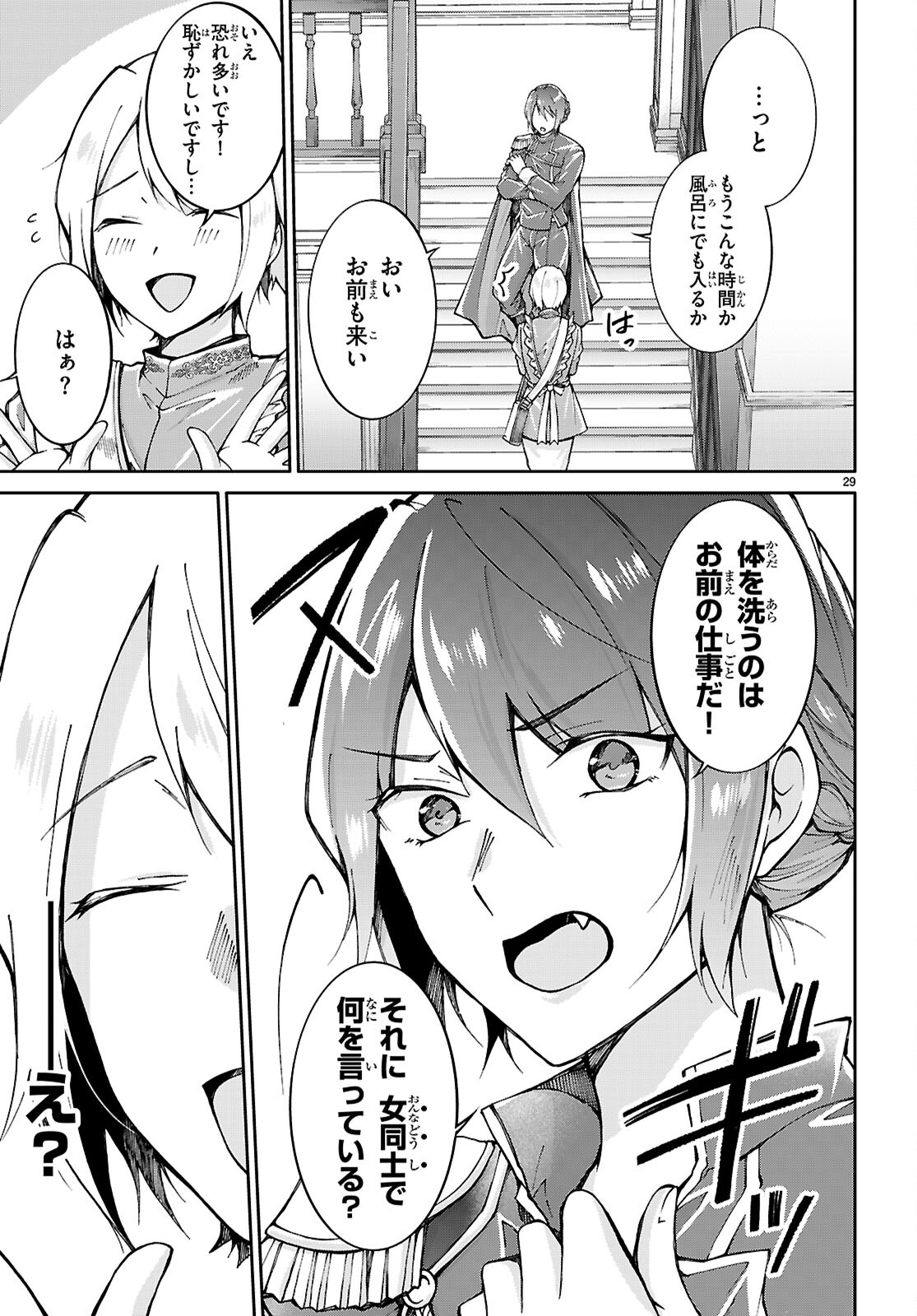 Ouji na Hime to Hime na Boku - Chapter 1 - Page 33