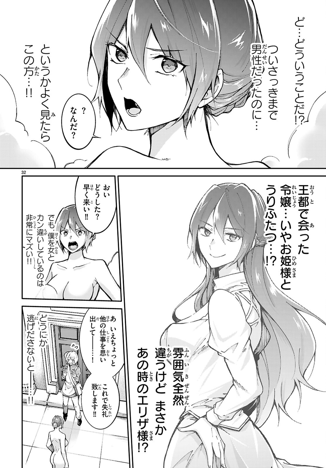 Ouji na Hime to Hime na Boku - Chapter 1 - Page 36