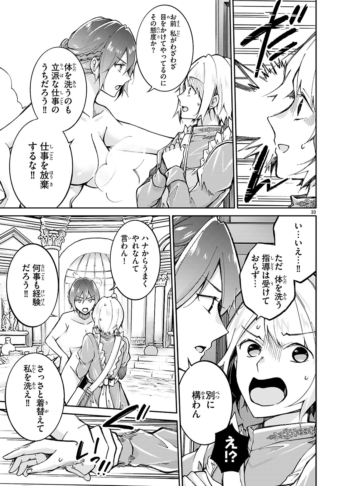 Ouji na Hime to Hime na Boku - Chapter 1 - Page 37