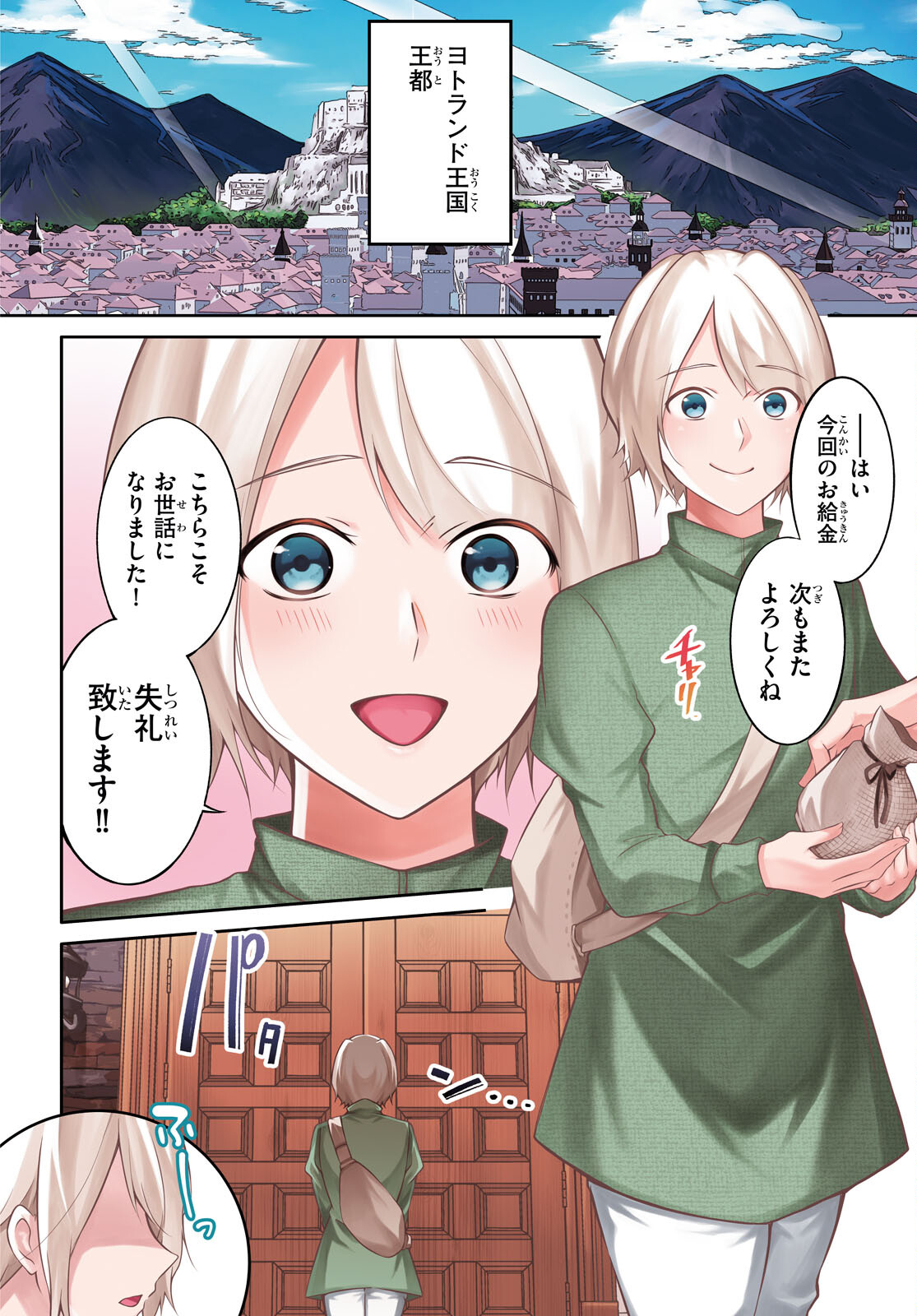 Ouji na Hime to Hime na Boku - Chapter 1 - Page 4