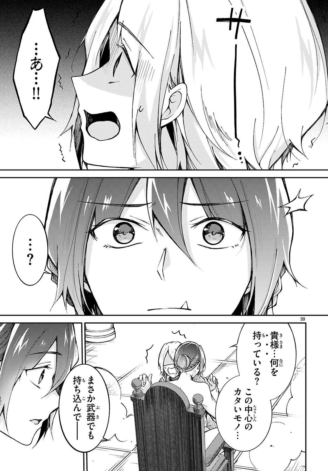 Ouji na Hime to Hime na Boku - Chapter 1 - Page 43