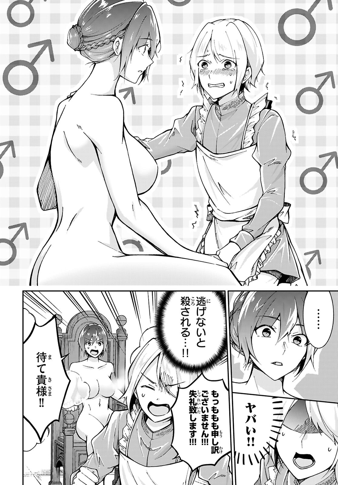 Ouji na Hime to Hime na Boku - Chapter 1 - Page 44