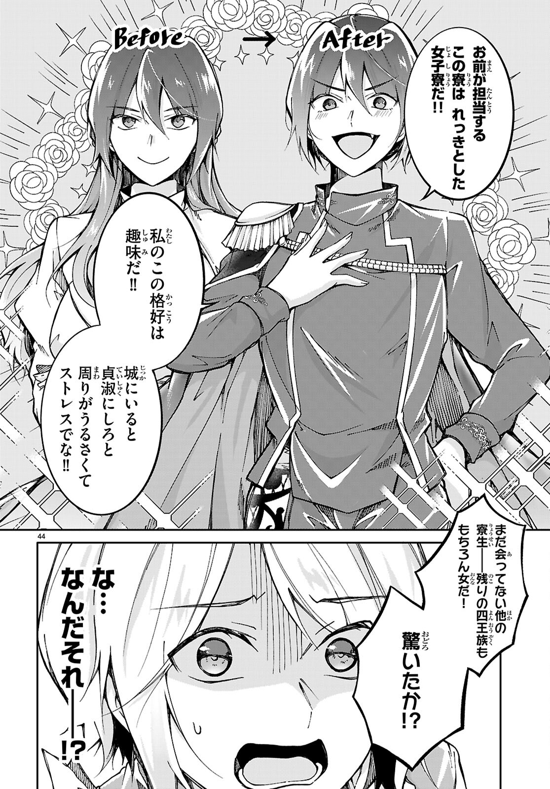 Ouji na Hime to Hime na Boku - Chapter 1 - Page 48