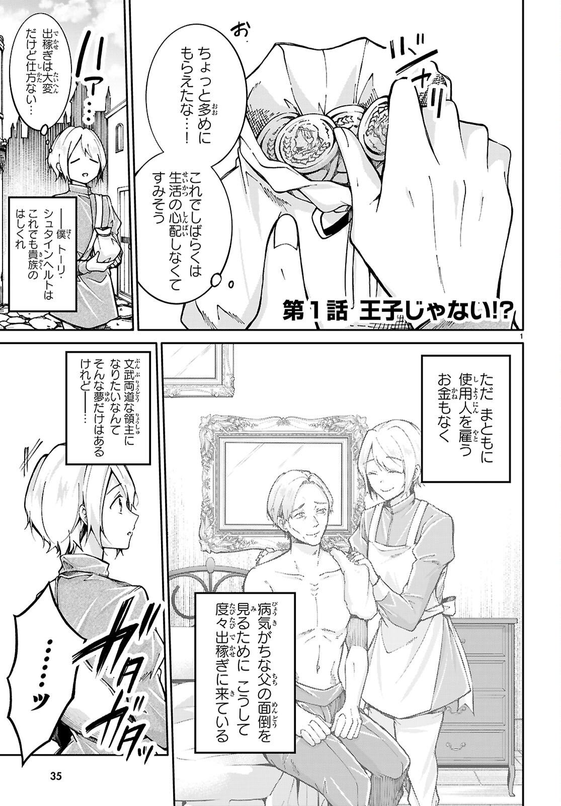 Ouji na Hime to Hime na Boku - Chapter 1 - Page 5