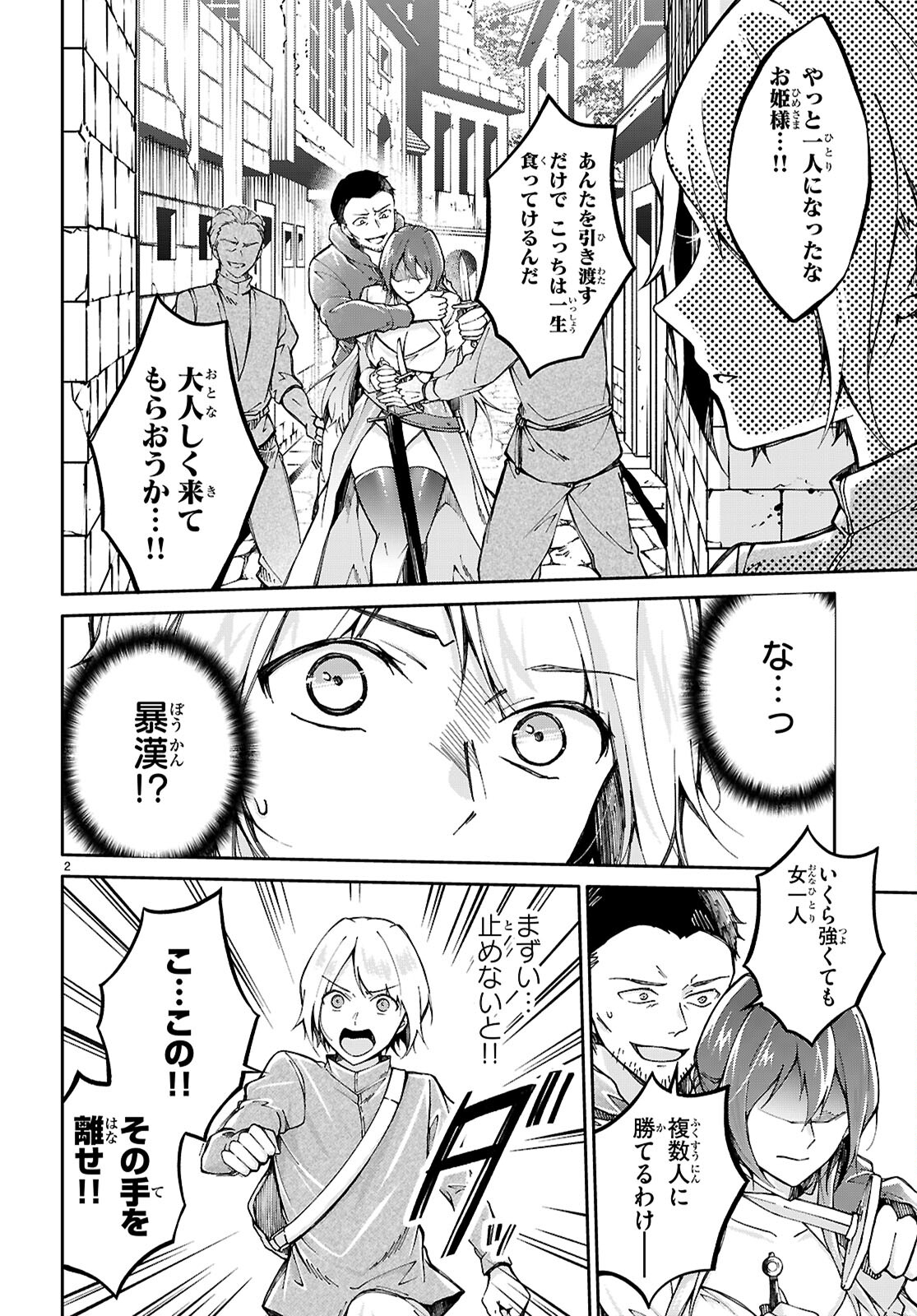 Ouji na Hime to Hime na Boku - Chapter 1 - Page 6