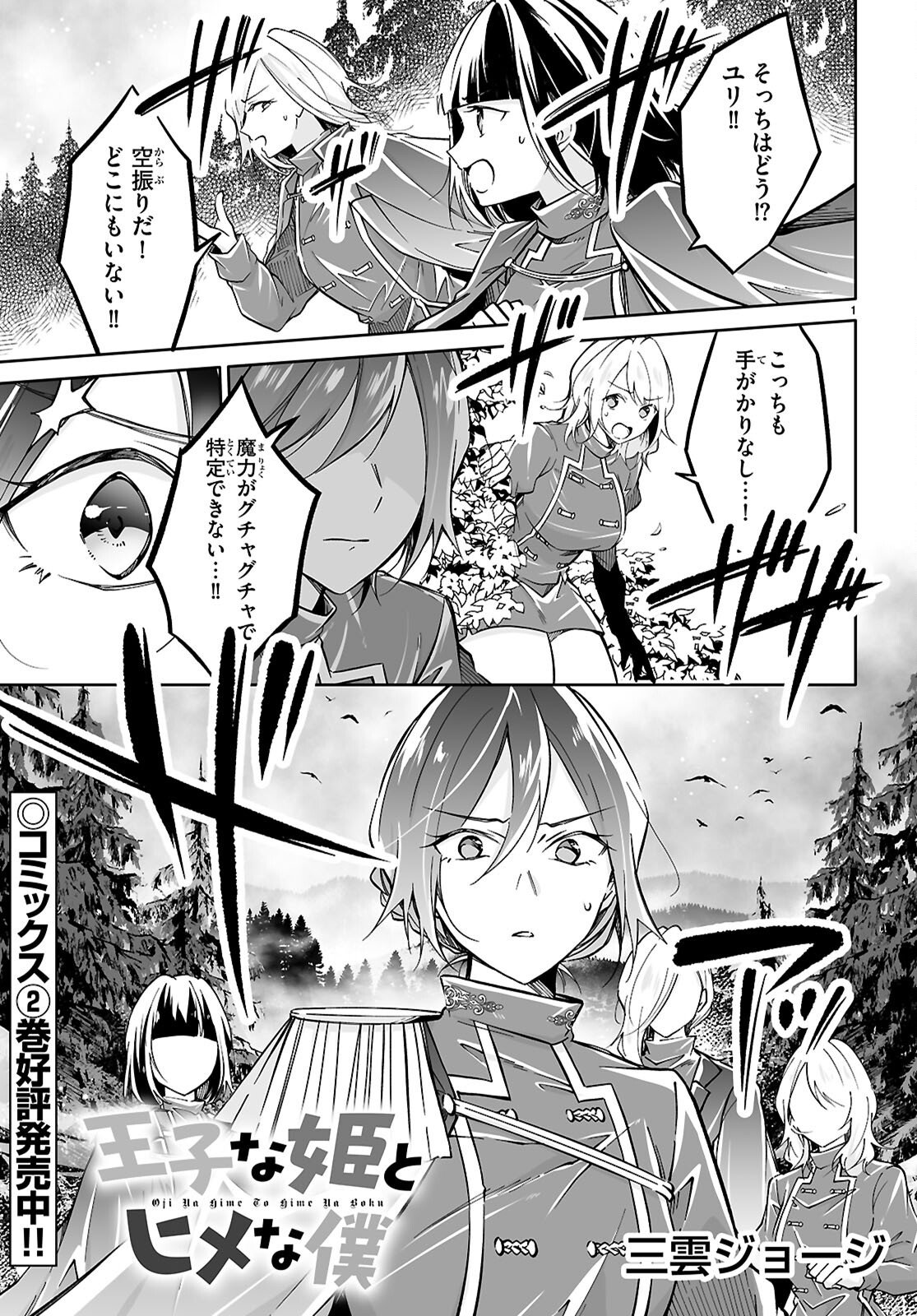 Ouji na Hime to Hime na Boku - Chapter 16 - Page 1