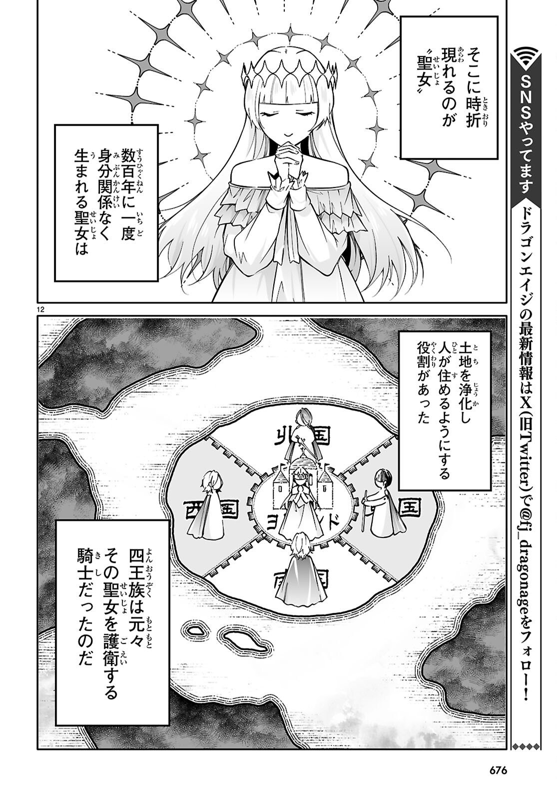 Ouji na Hime to Hime na Boku - Chapter 16 - Page 12