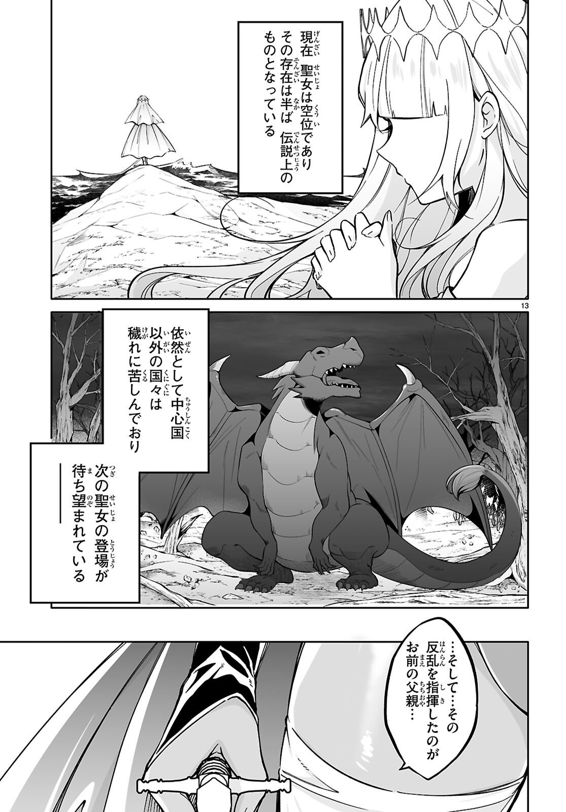 Ouji na Hime to Hime na Boku - Chapter 16 - Page 13