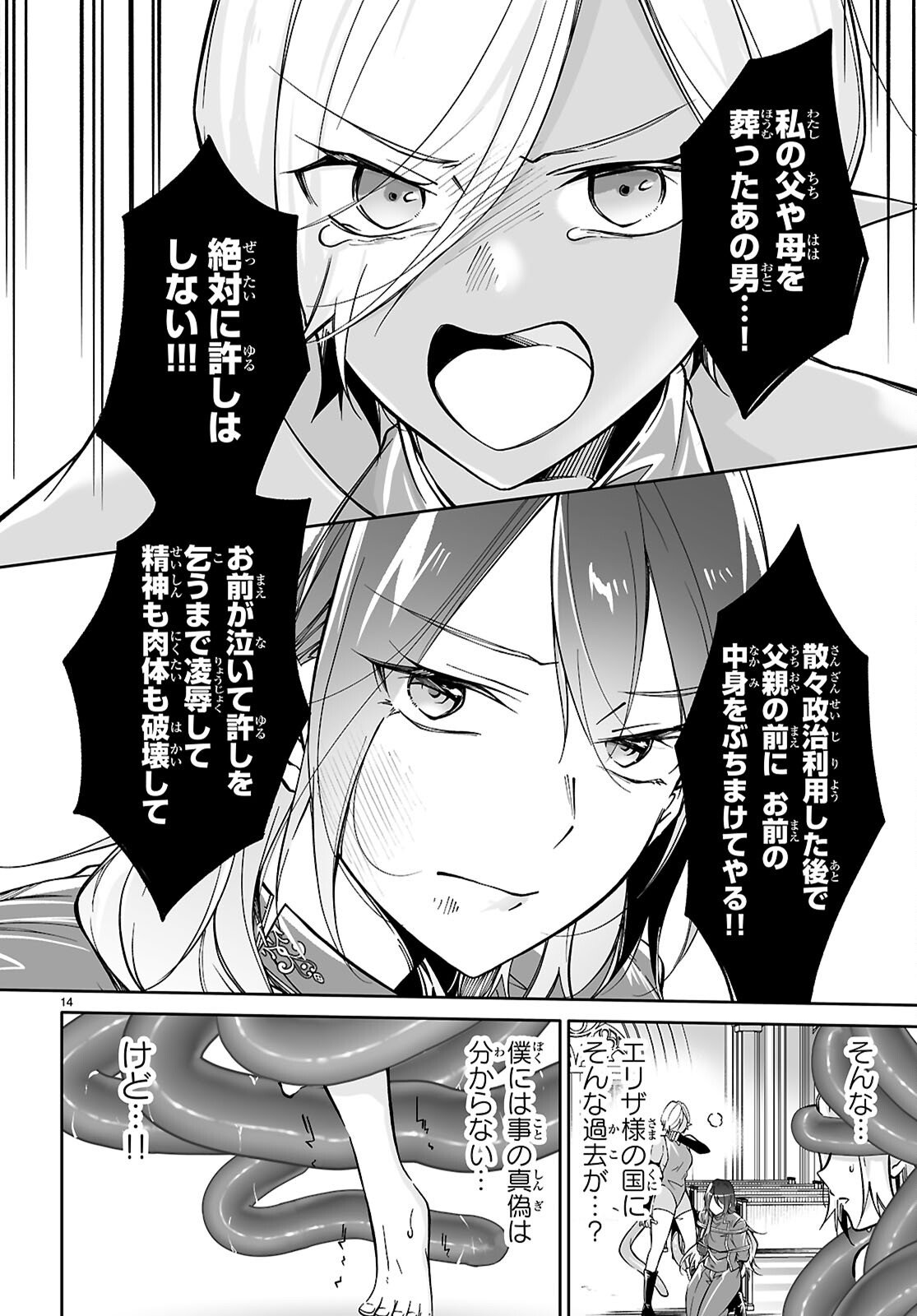 Ouji na Hime to Hime na Boku - Chapter 16 - Page 14