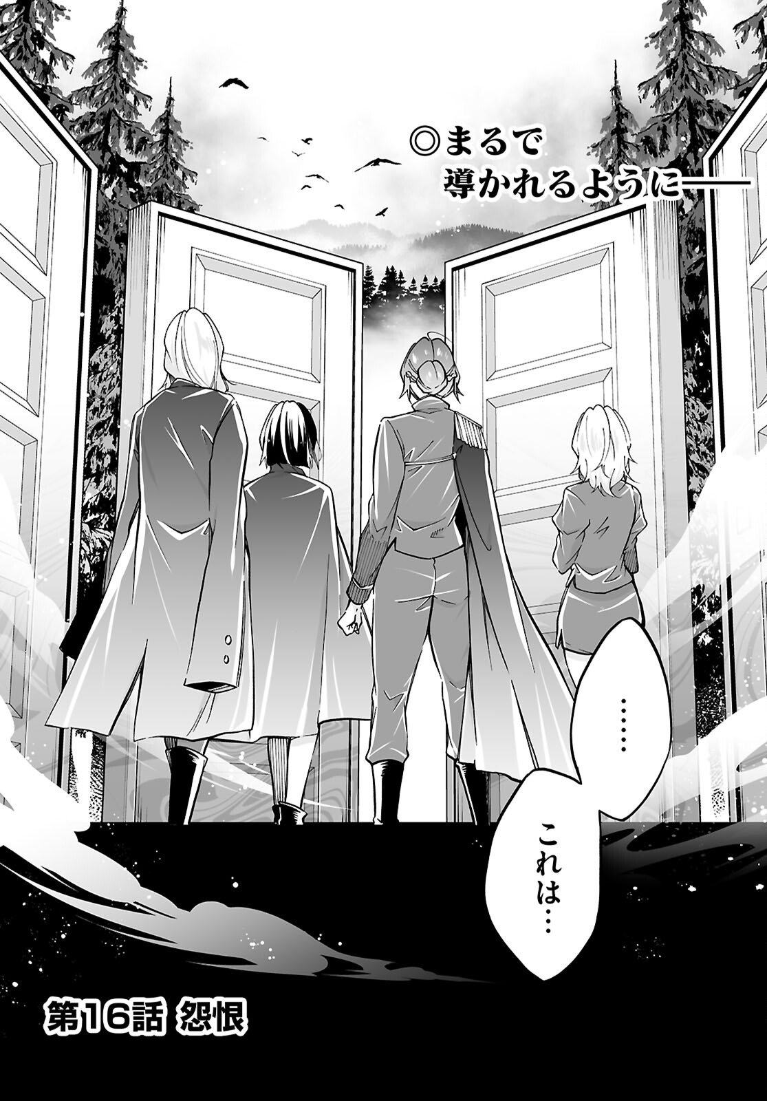 Ouji na Hime to Hime na Boku - Chapter 16 - Page 2