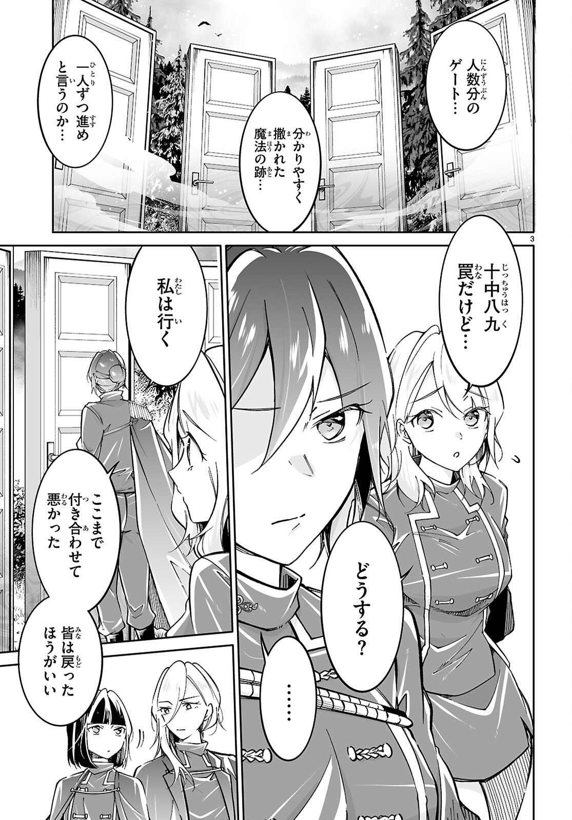 Ouji na Hime to Hime na Boku - Chapter 16 - Page 3
